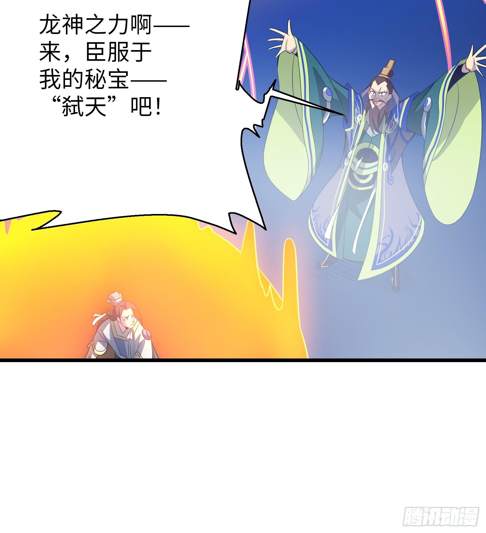 《天命龙神》第21话 凌战的底牌 第37页