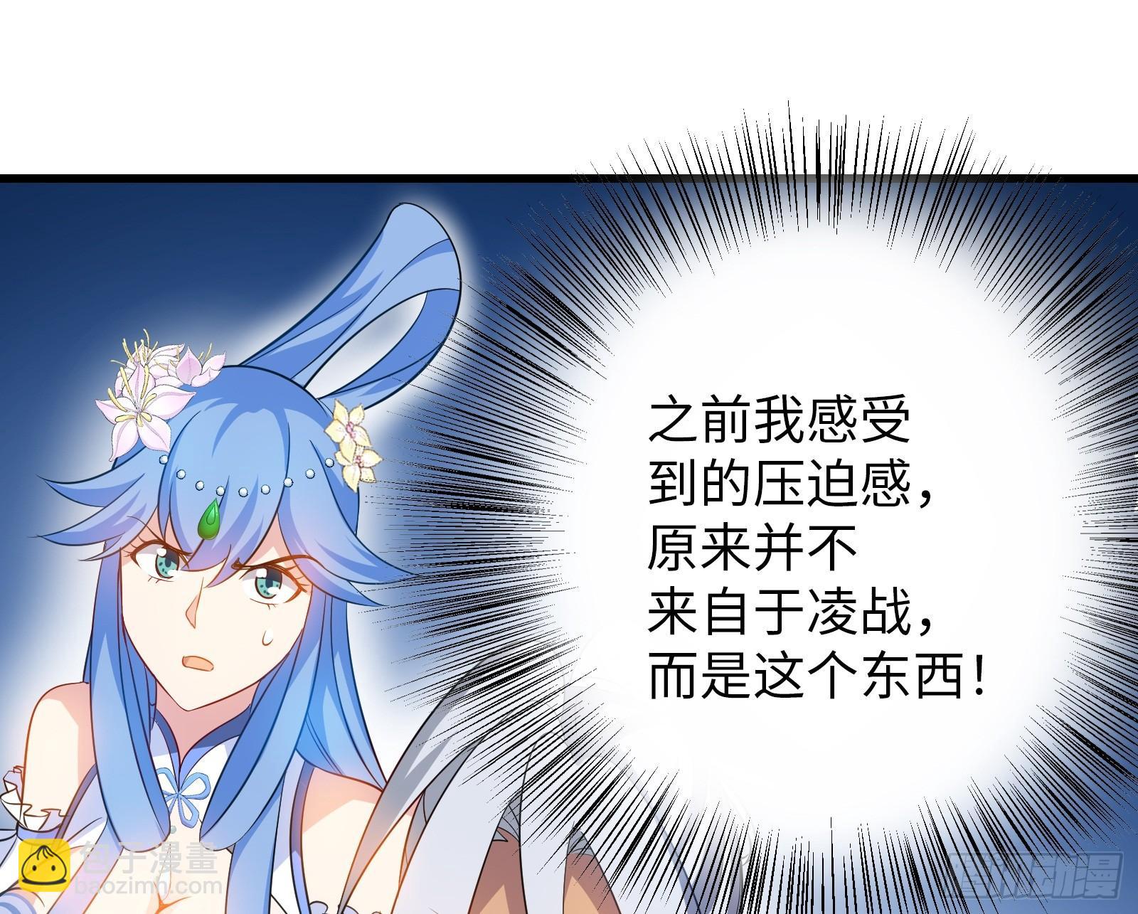 《天命龙神》第21话 凌战的底牌 第41页