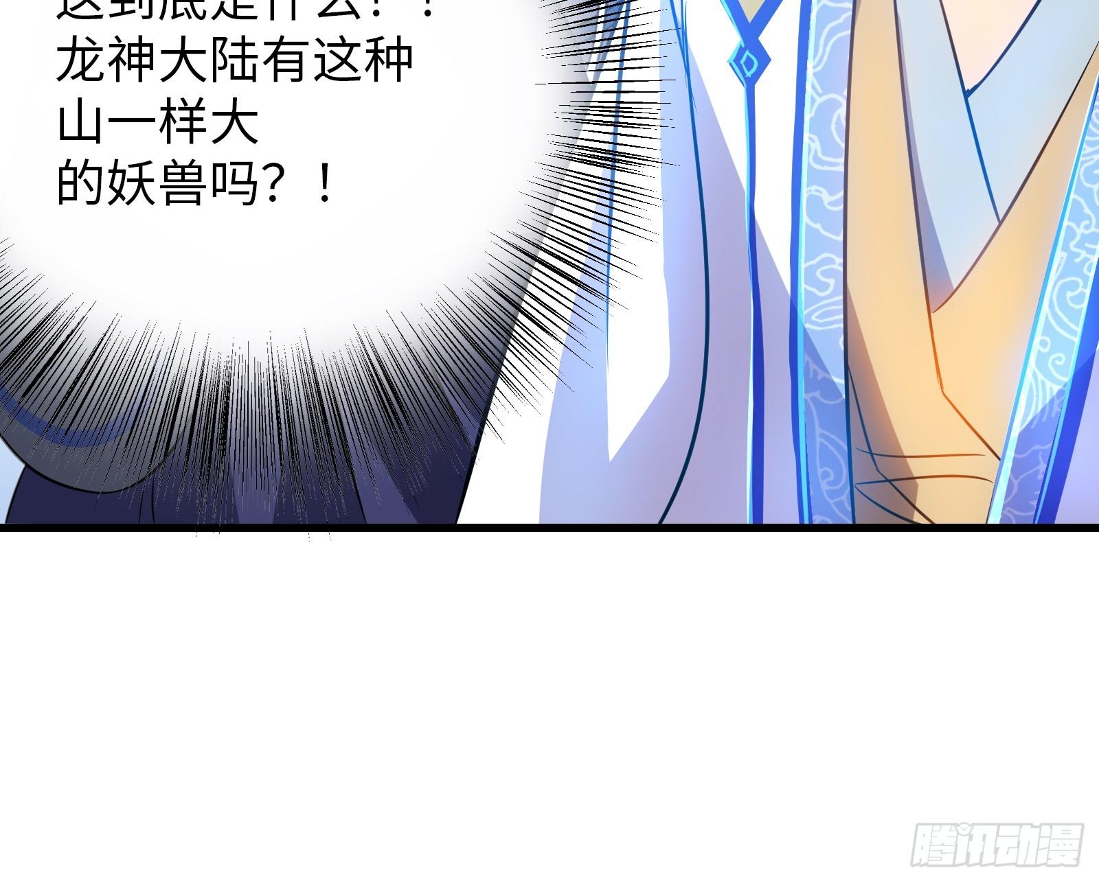 《天命龙神》第21话 凌战的底牌 第43页