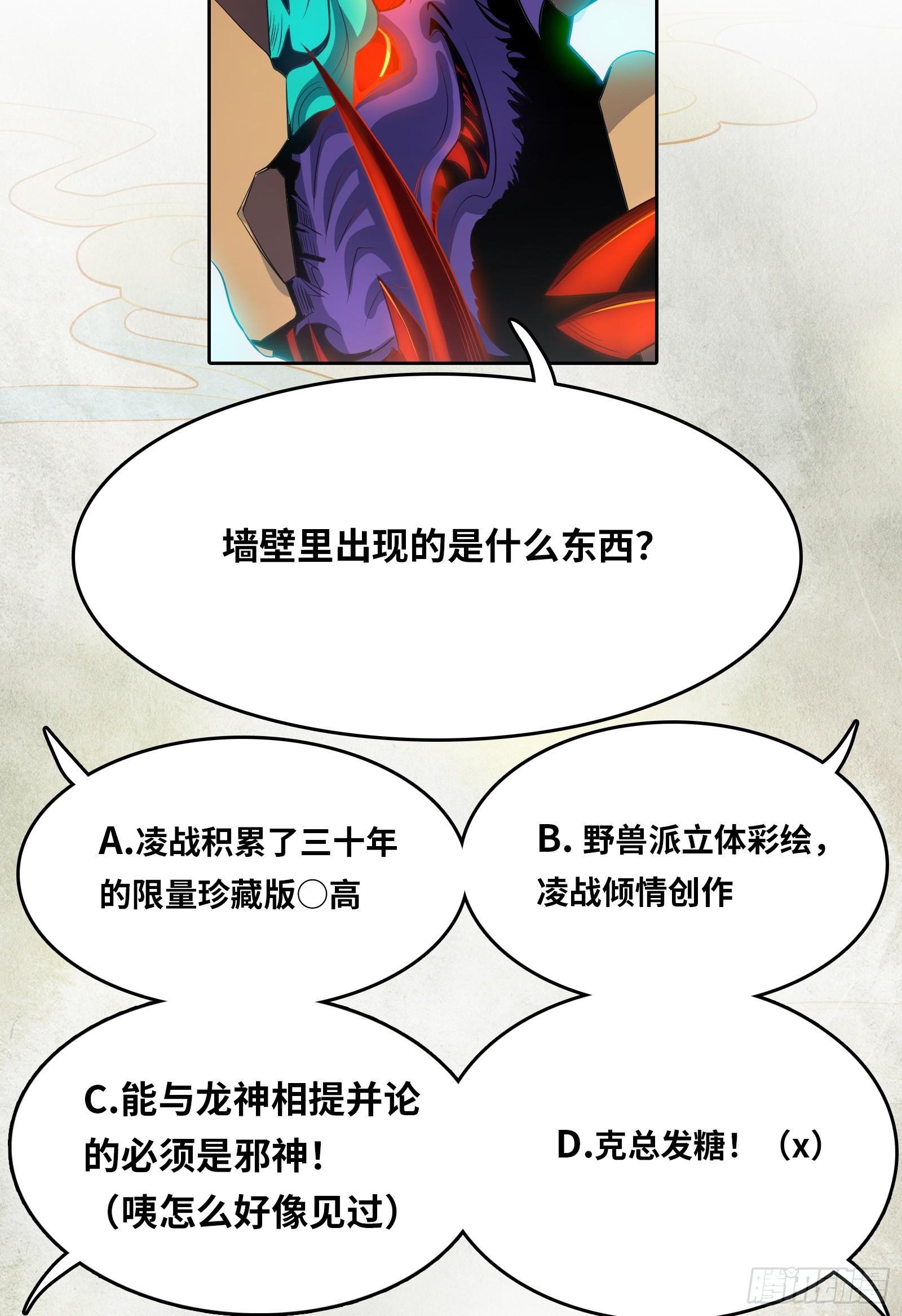 《天命龙神》第21话 凌战的底牌 第45页