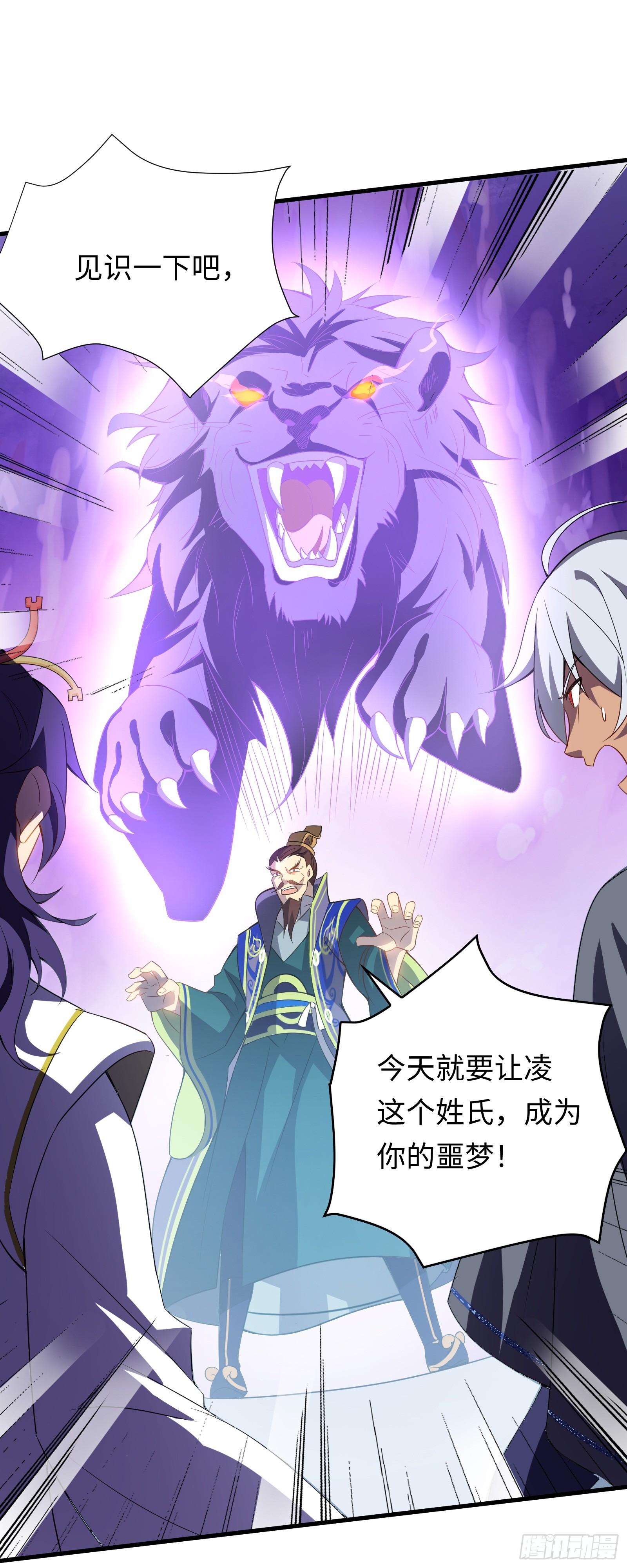 《天命龙神》第21话 凌战的底牌 第4页