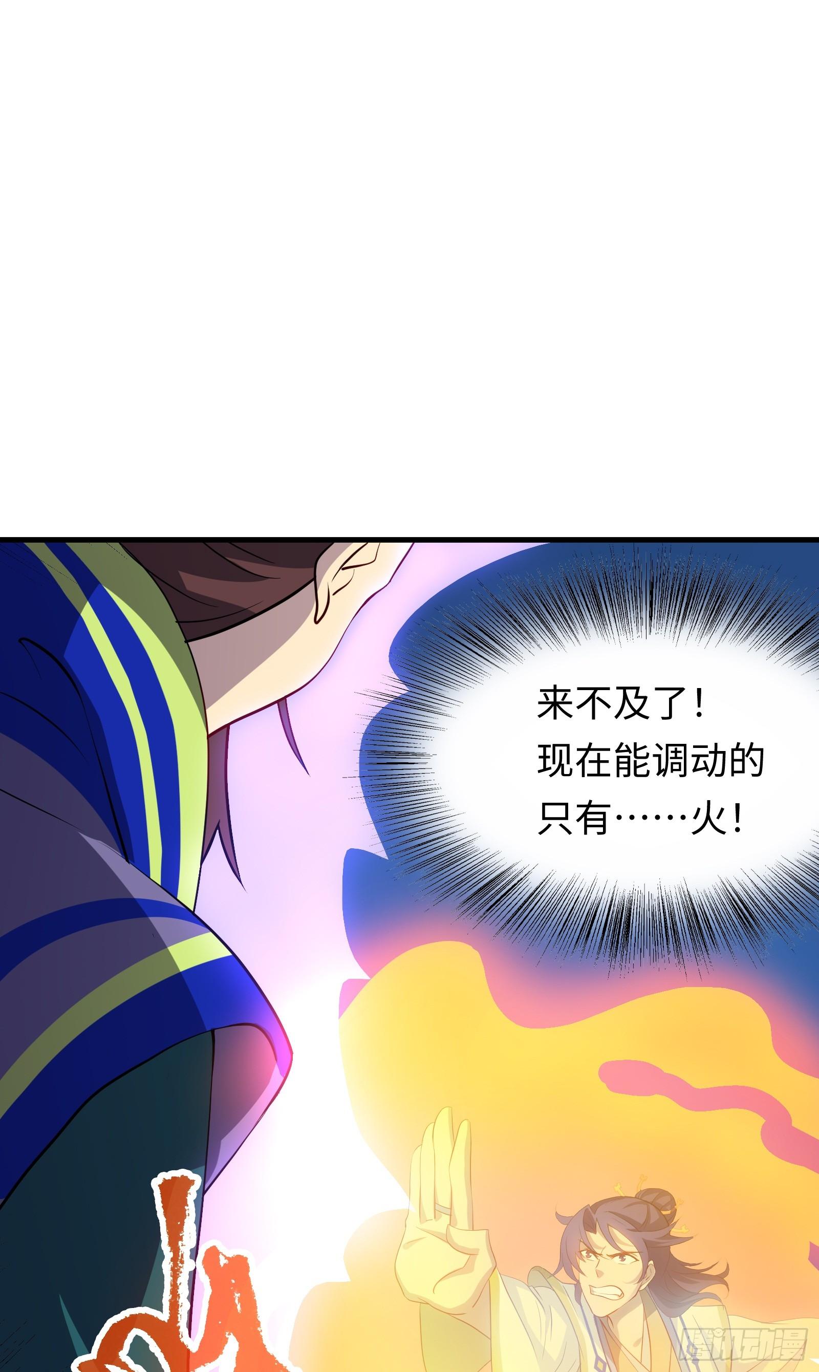 《天命龙神》第21话 凌战的底牌 第7页