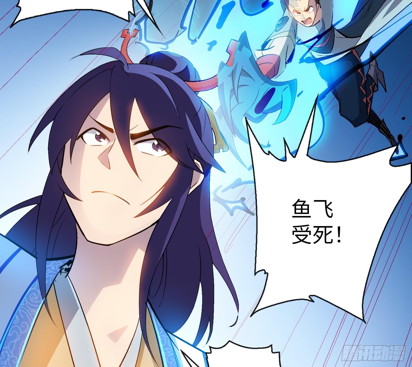 《天命龙神》第24话 龙吟九霄 第12页
