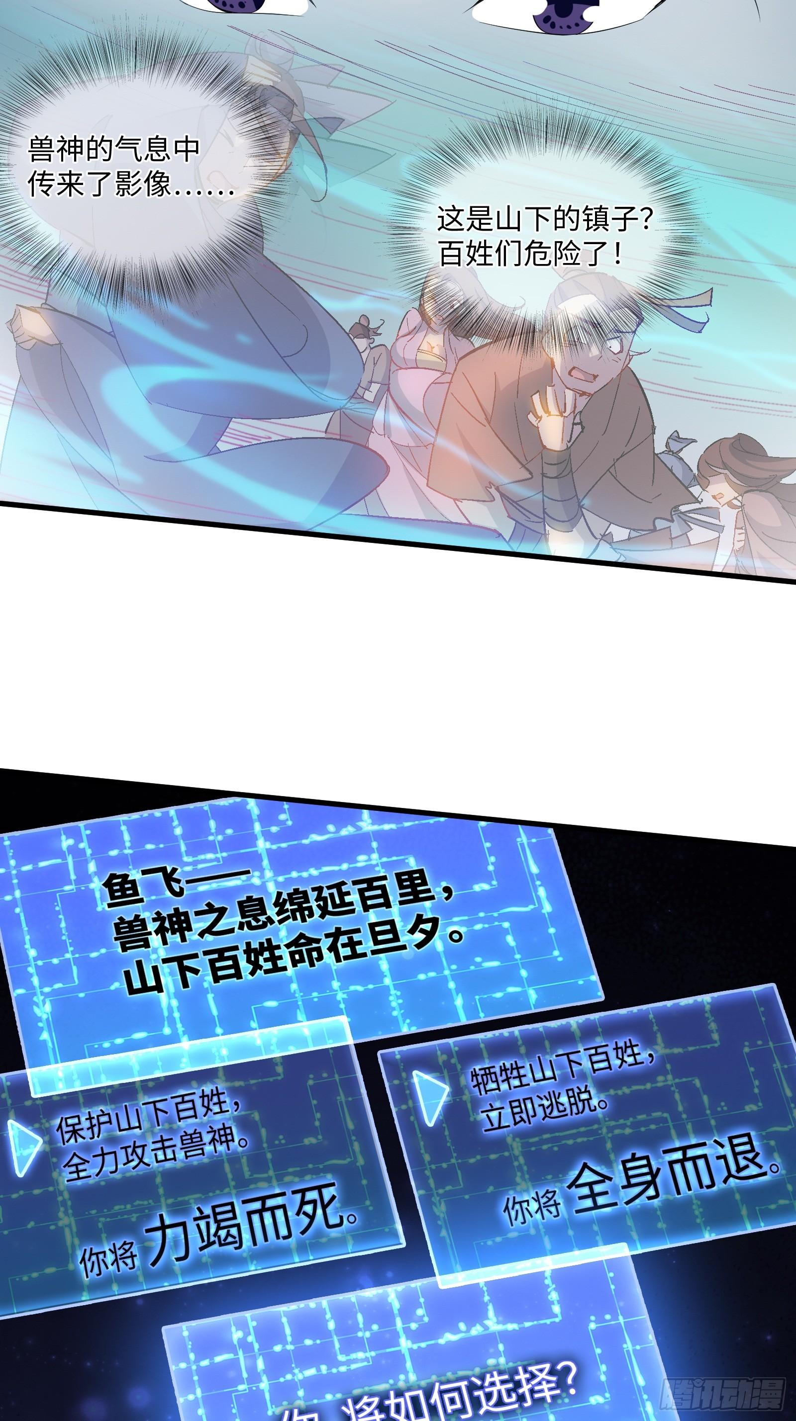 《天命龙神》第24话 龙吟九霄 第24页
