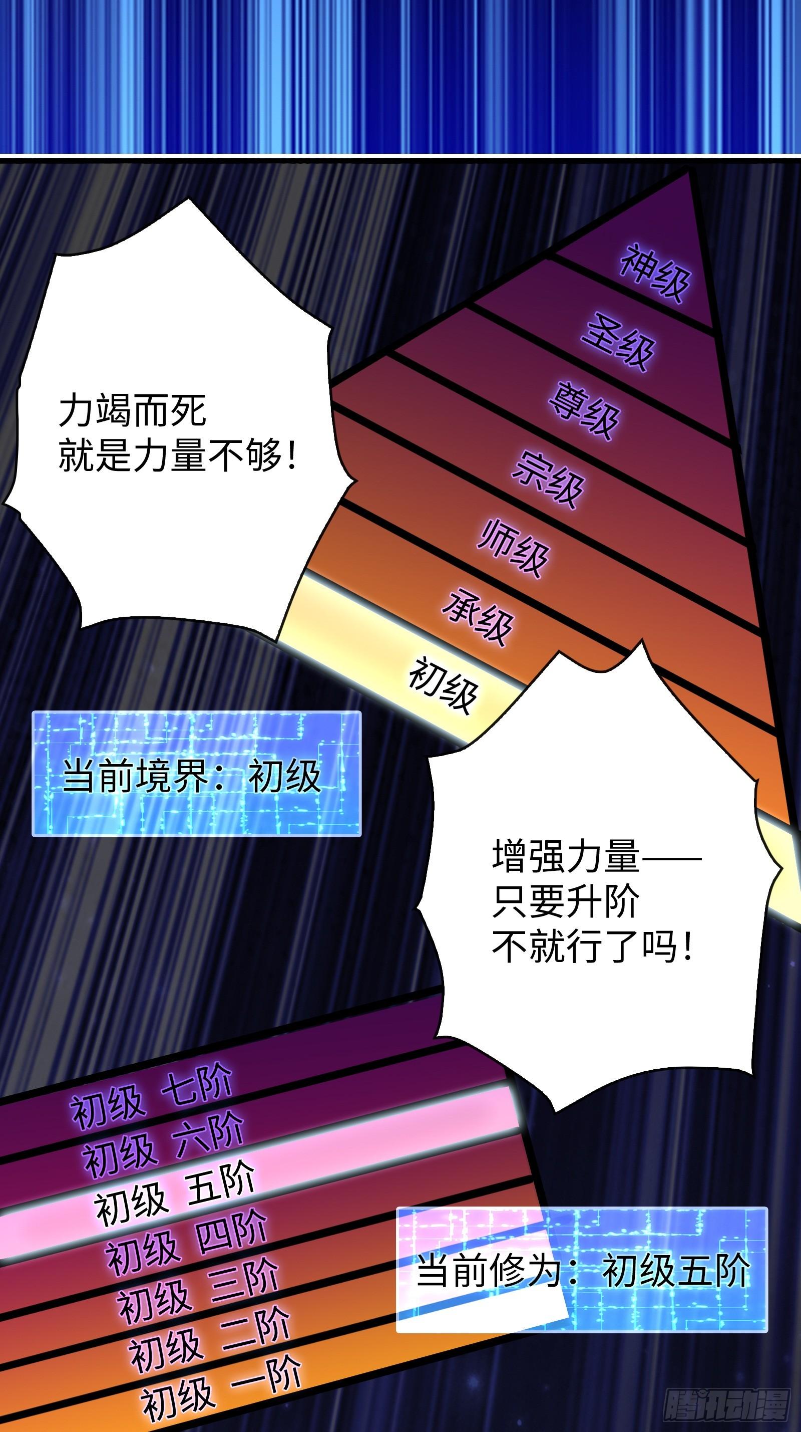 《天命龙神》第24话 龙吟九霄 第26页