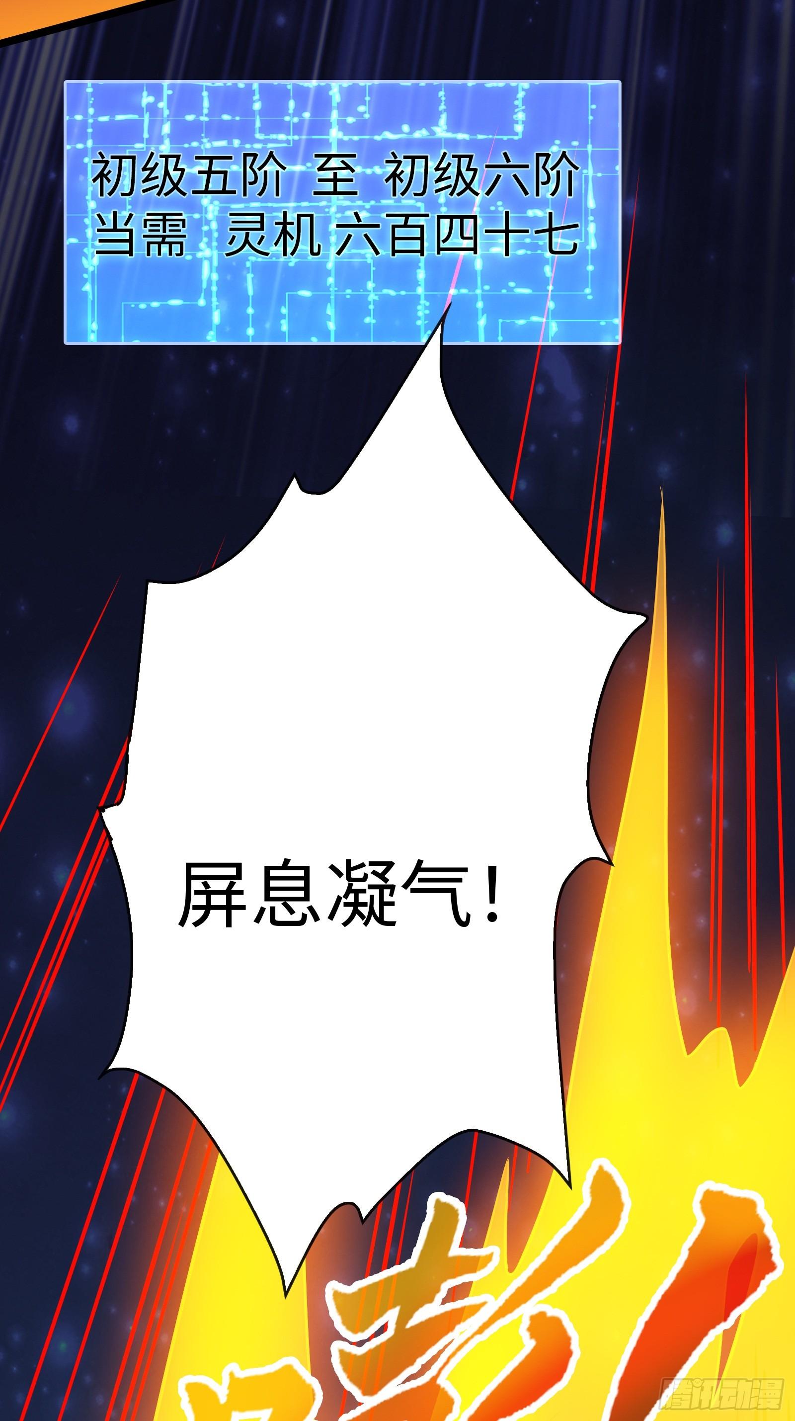 《天命龙神》第24话 龙吟九霄 第27页
