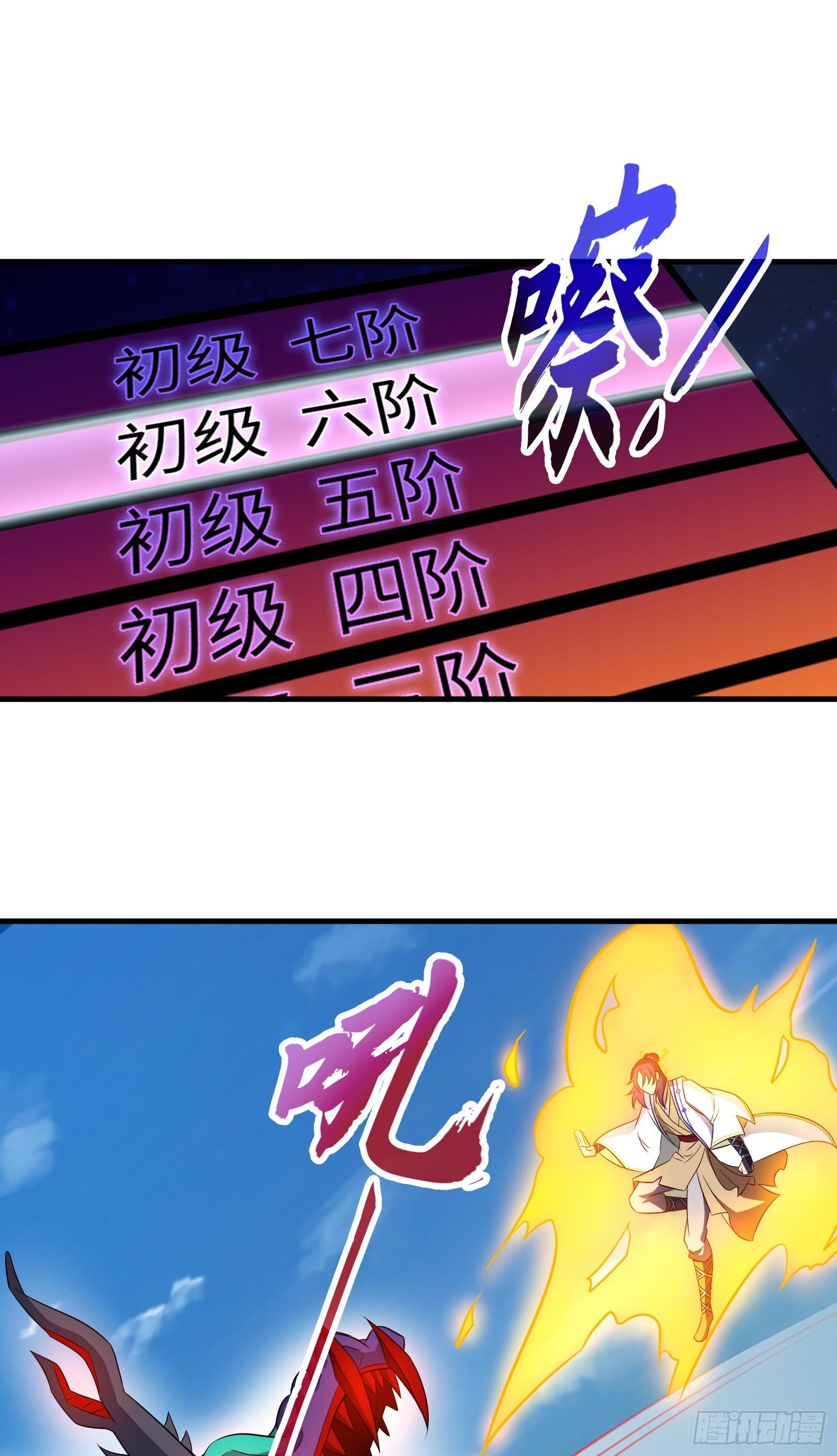 《天命龙神》第24话 龙吟九霄 第30页