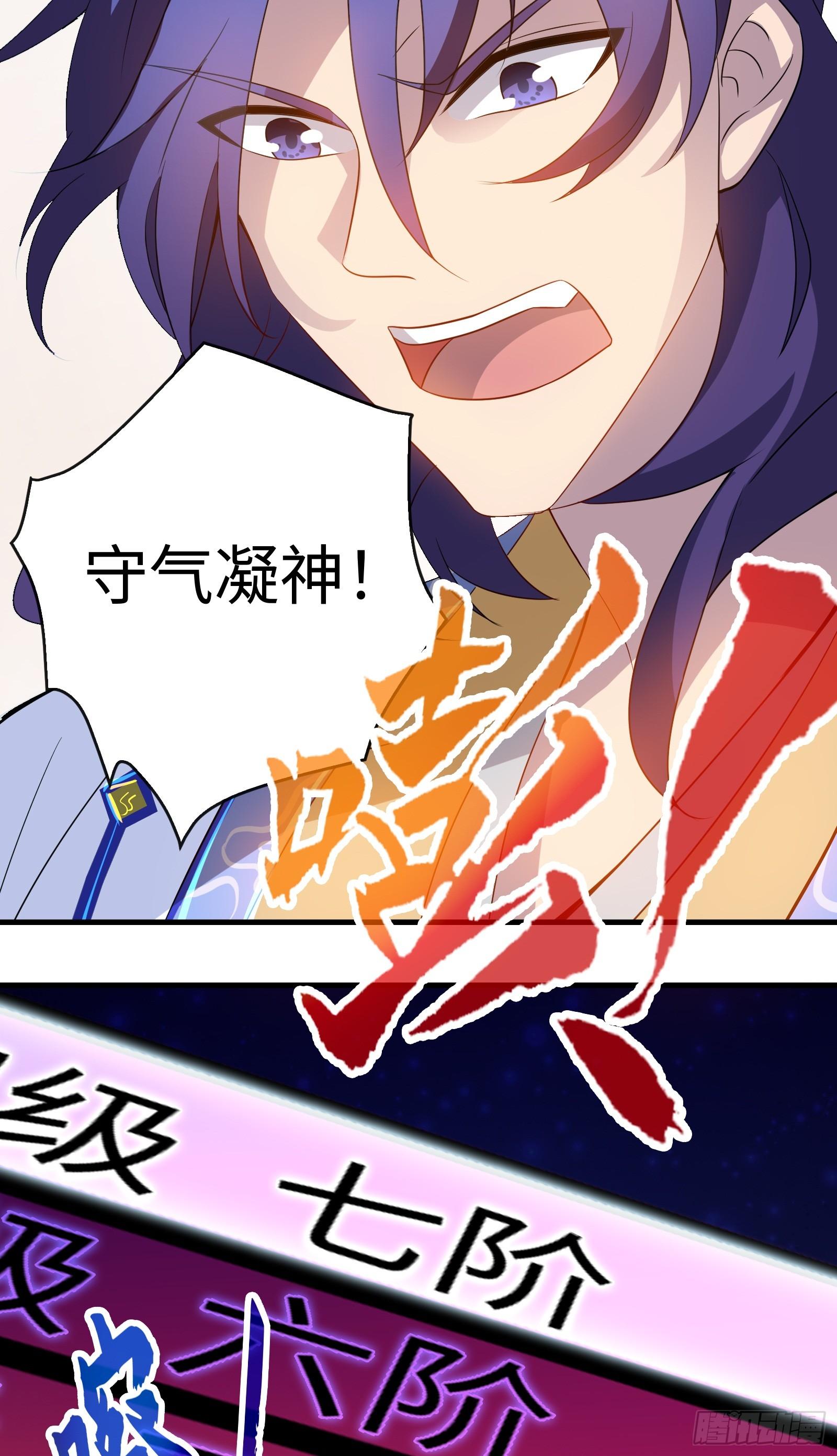 《天命龙神》第24话 龙吟九霄 第32页