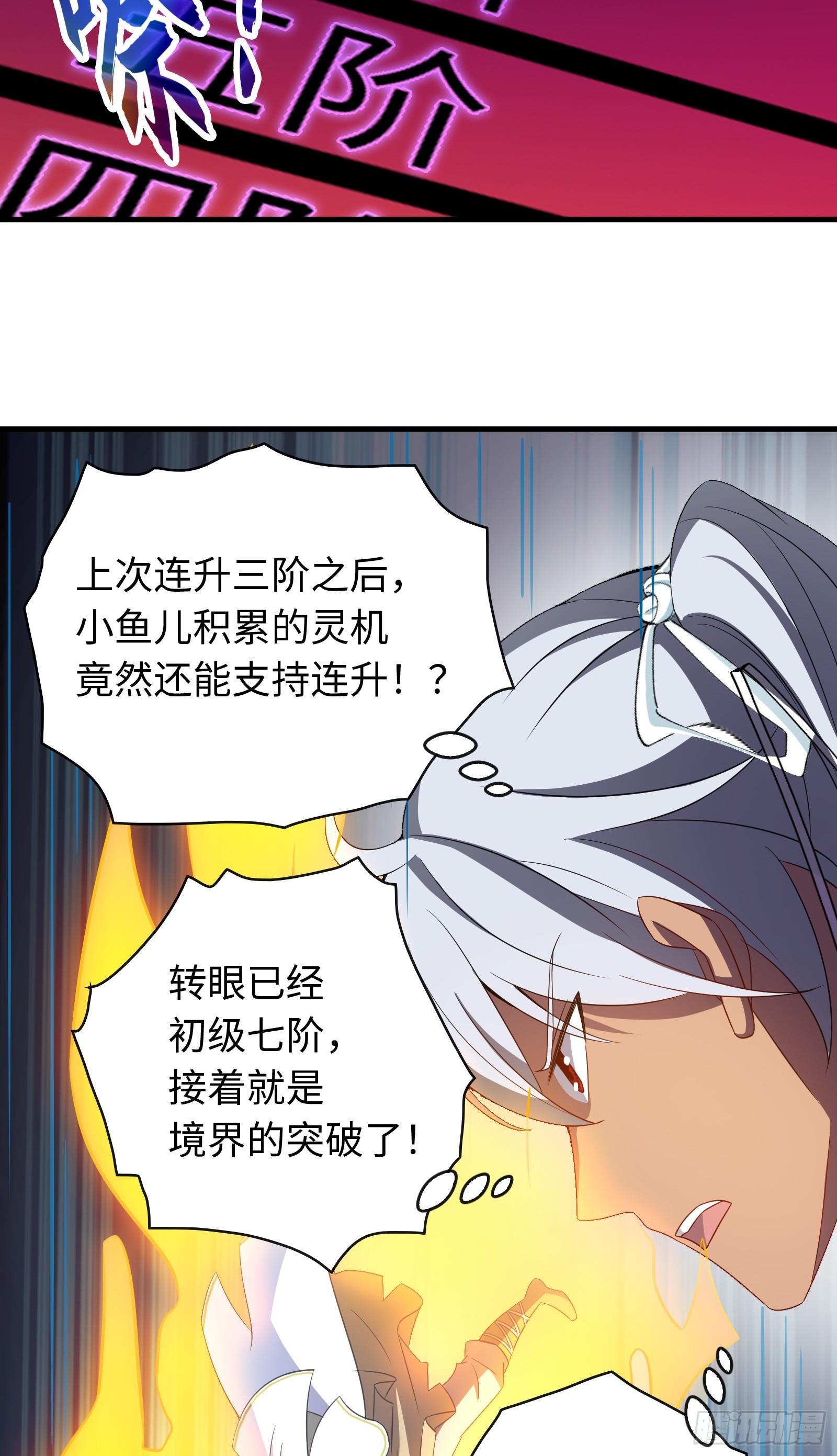 《天命龙神》第24话 龙吟九霄 第33页