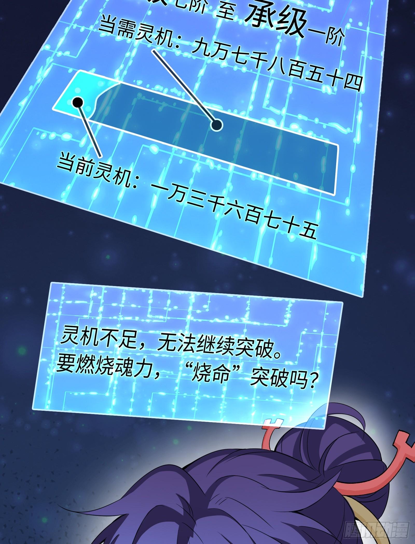 《天命龙神》第24话 龙吟九霄 第38页