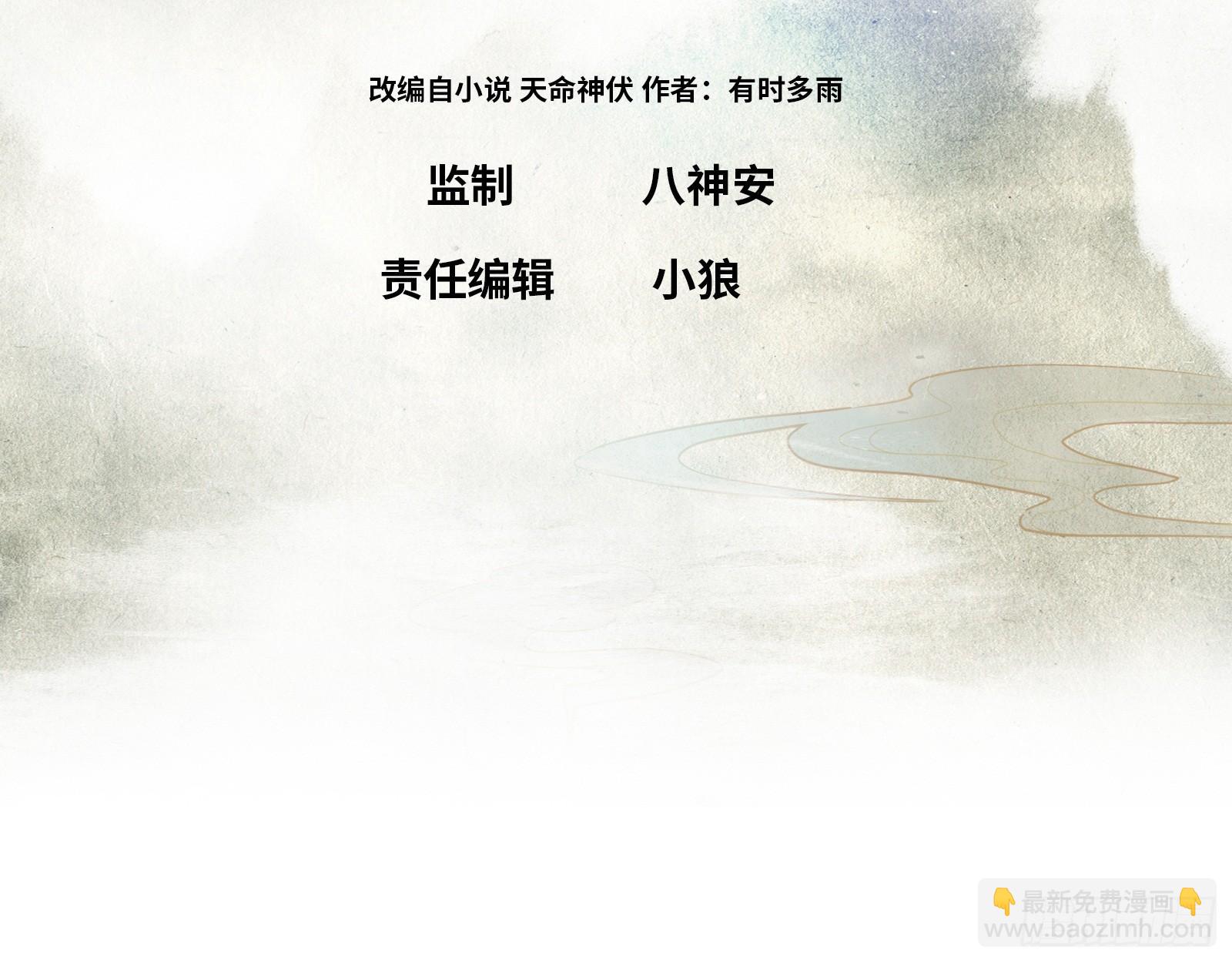 《天命龙神》第24话 龙吟九霄 第3页