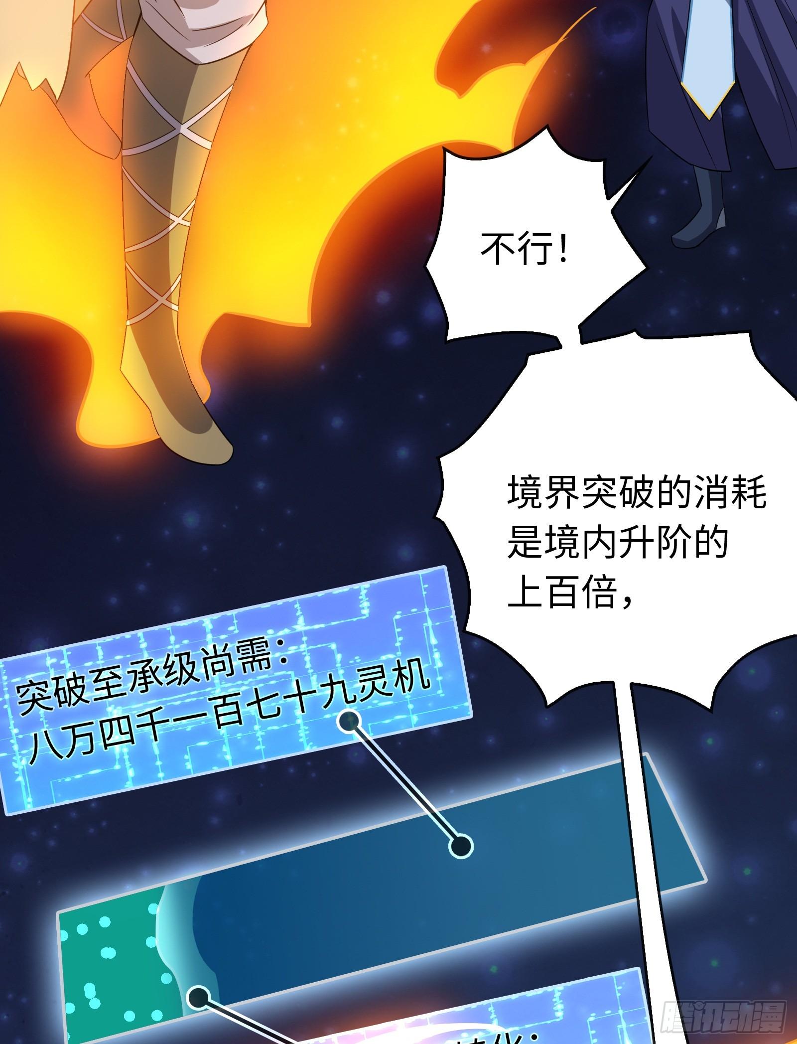 《天命龙神》第24话 龙吟九霄 第41页