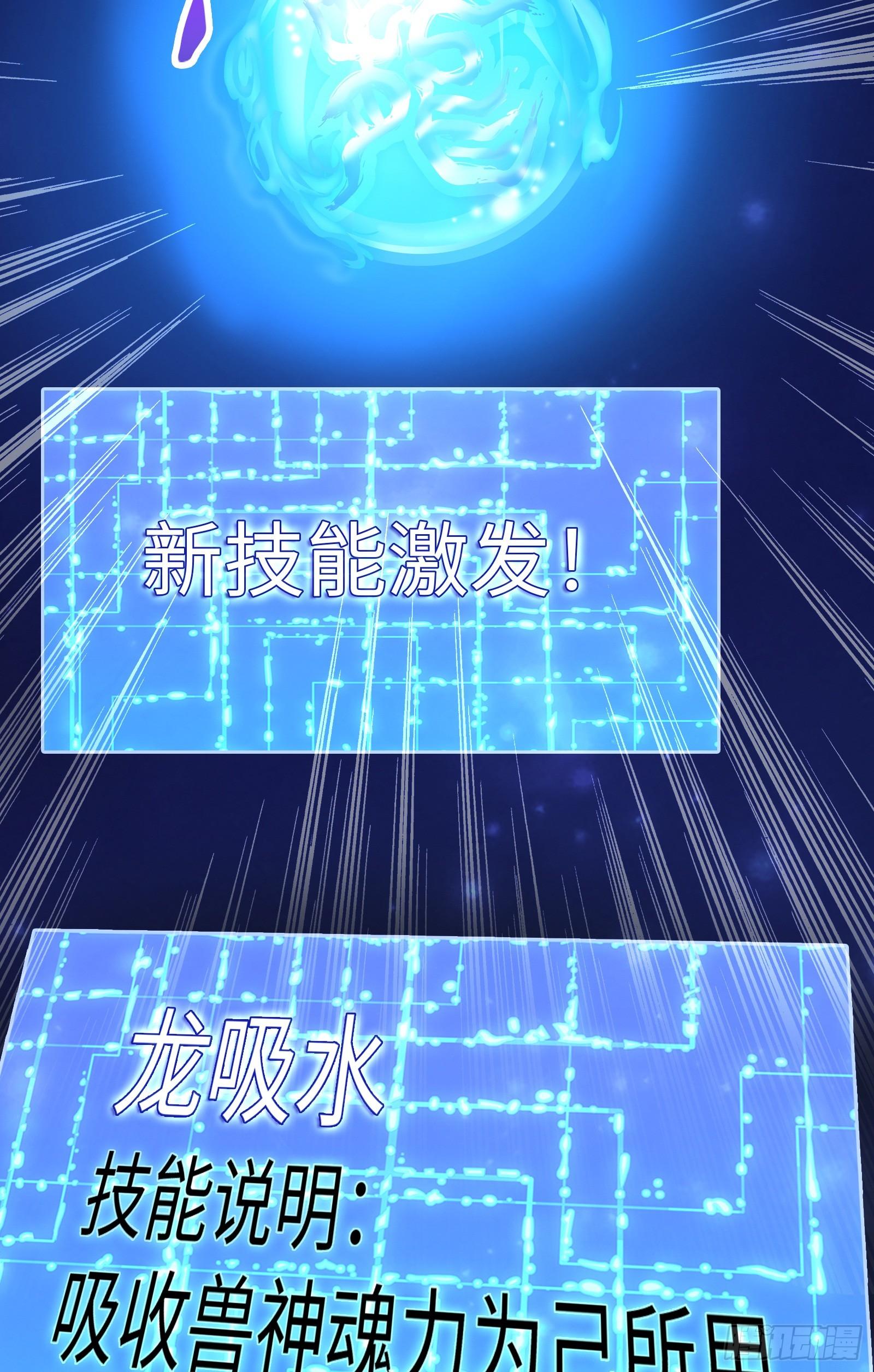 《天命龙神》第24话 龙吟九霄 第46页