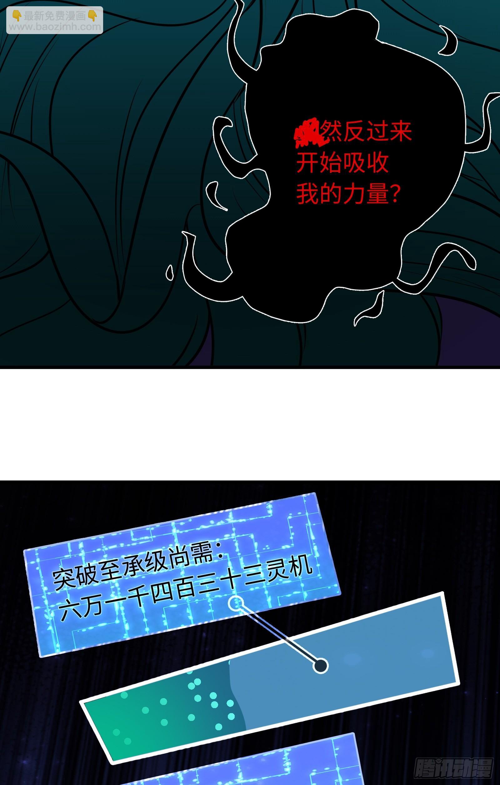 《天命龙神》第24话 龙吟九霄 第49页