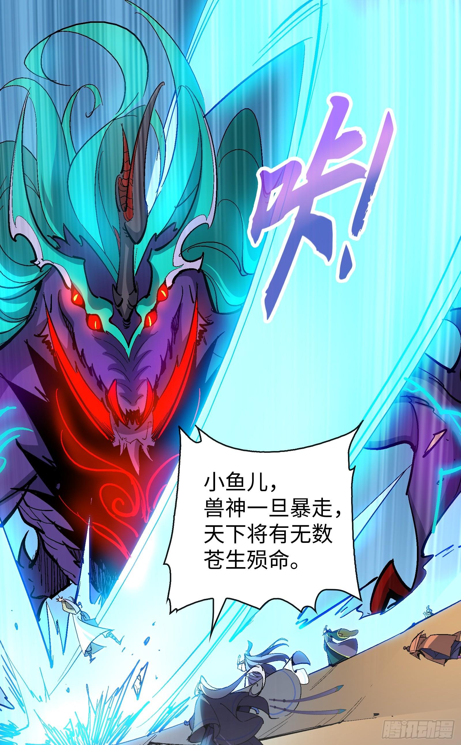 《天命龙神》第24话 龙吟九霄 第5页