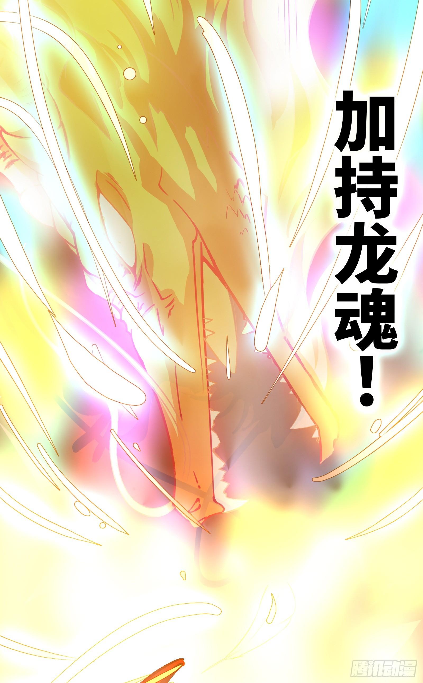 《天命龙神》第24话 龙吟九霄 第8页