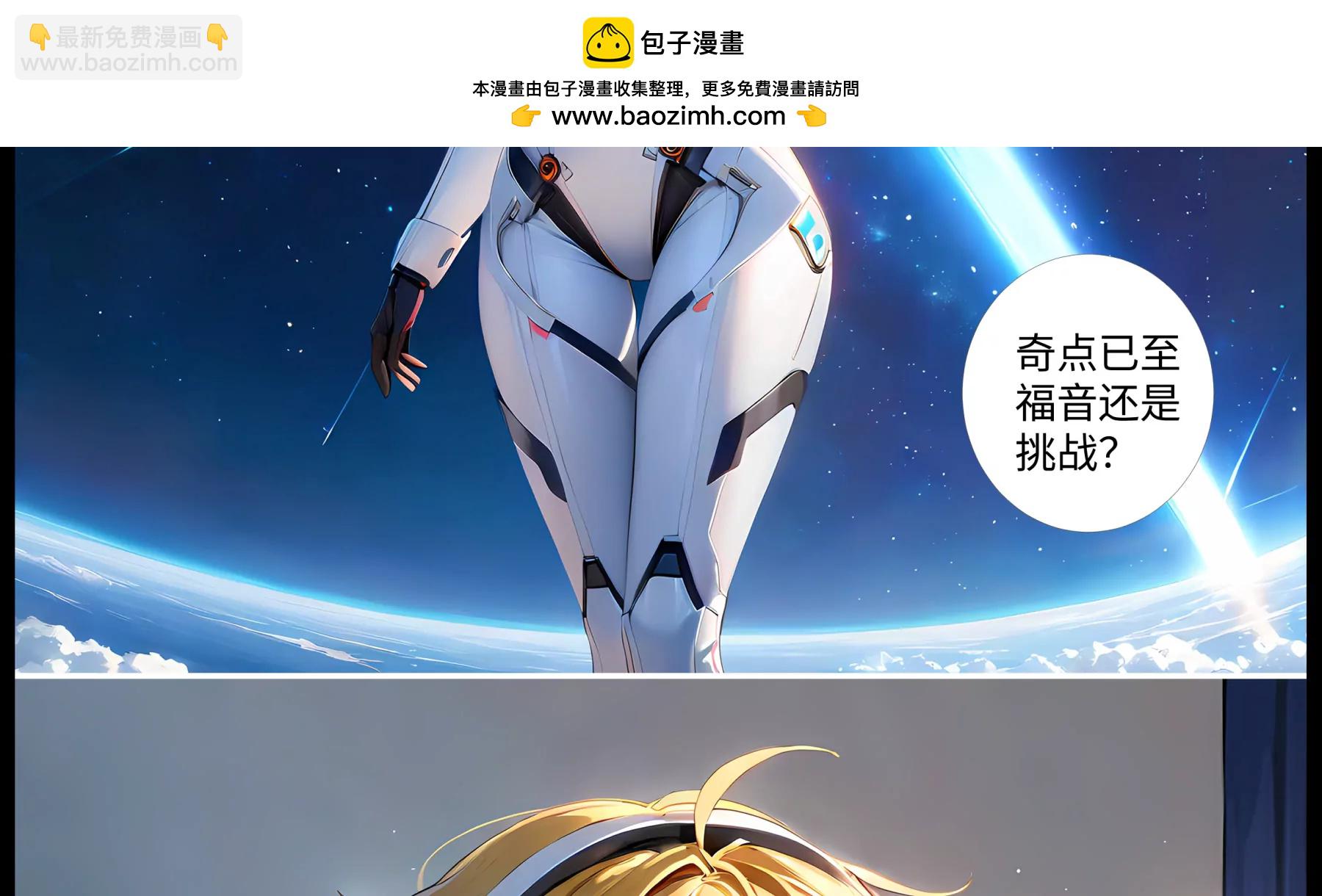 《造梦空间》序章 第2页