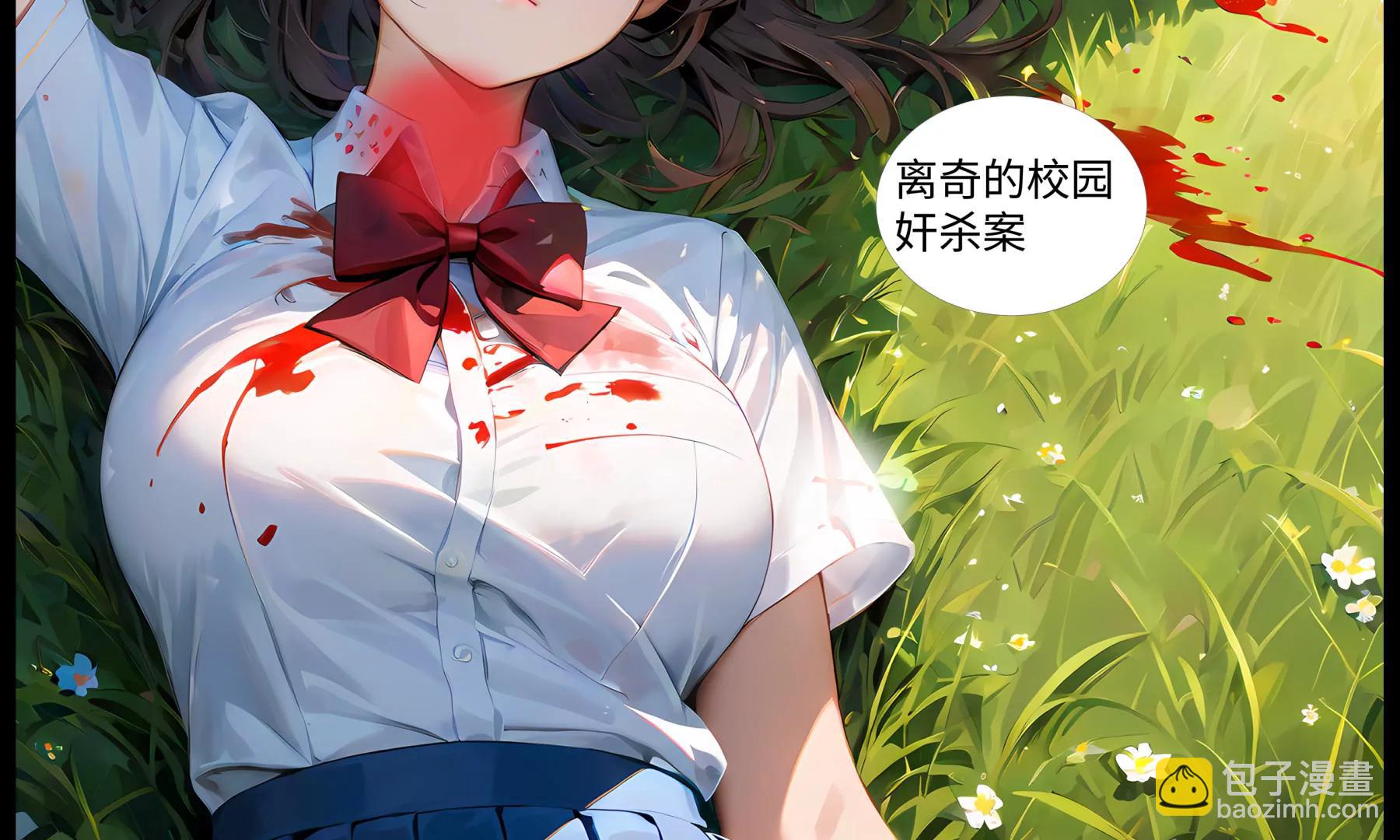 《造梦空间》序章 第5页