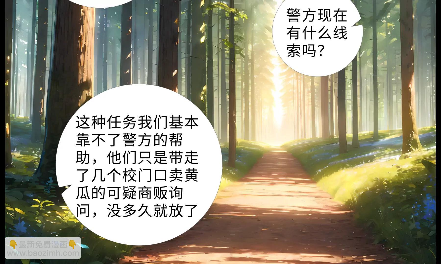 《造梦空间》离奇的奸杀案 第35页