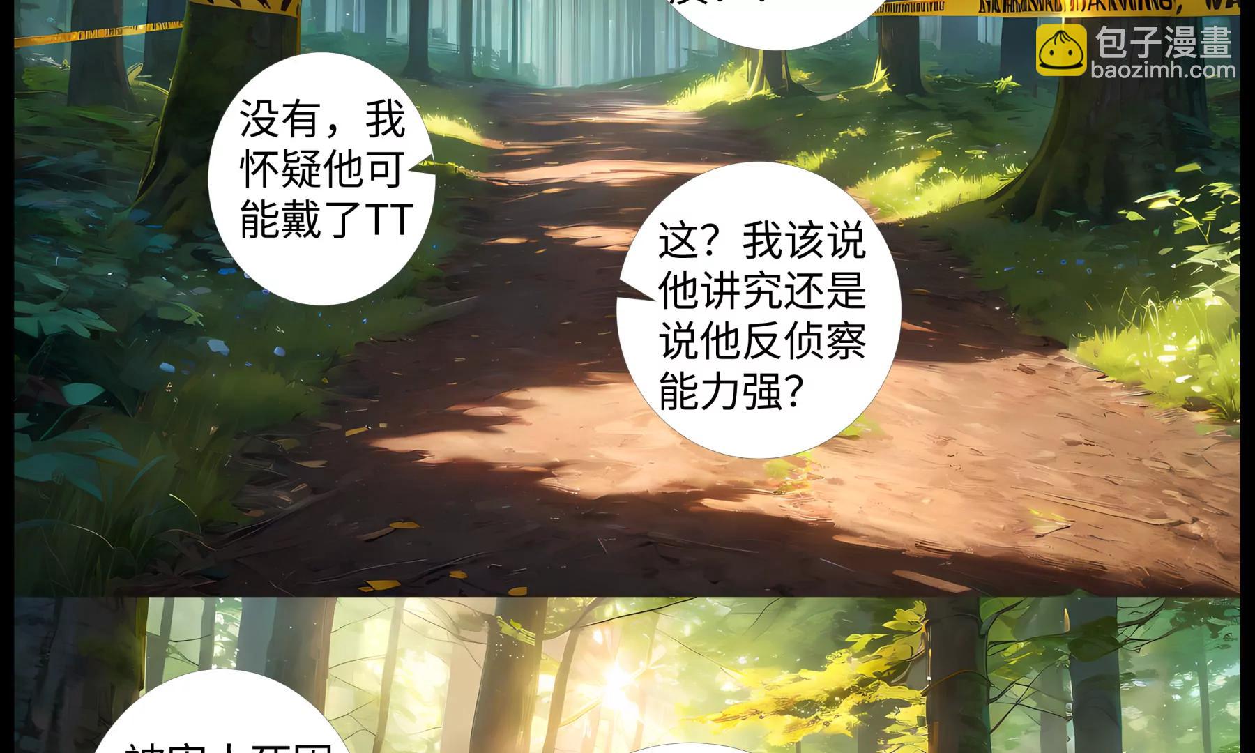 《造梦空间》离奇的奸杀案 第37页