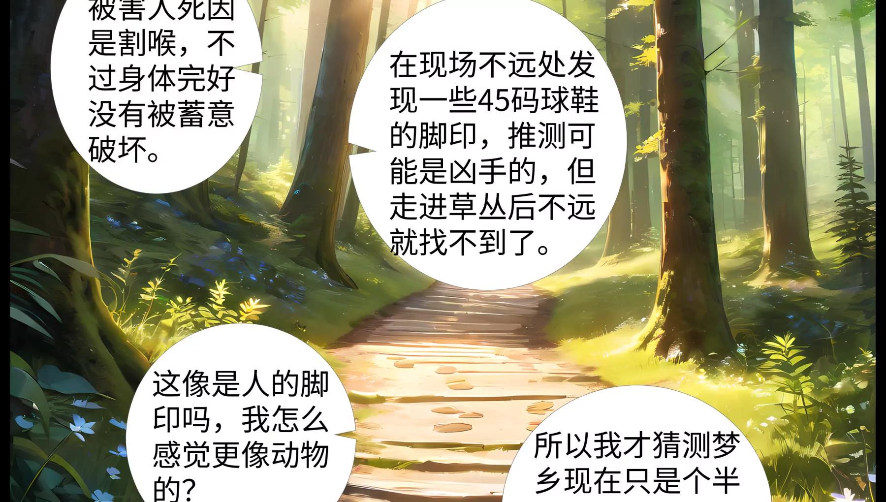 《造梦空间》离奇的奸杀案 第38页