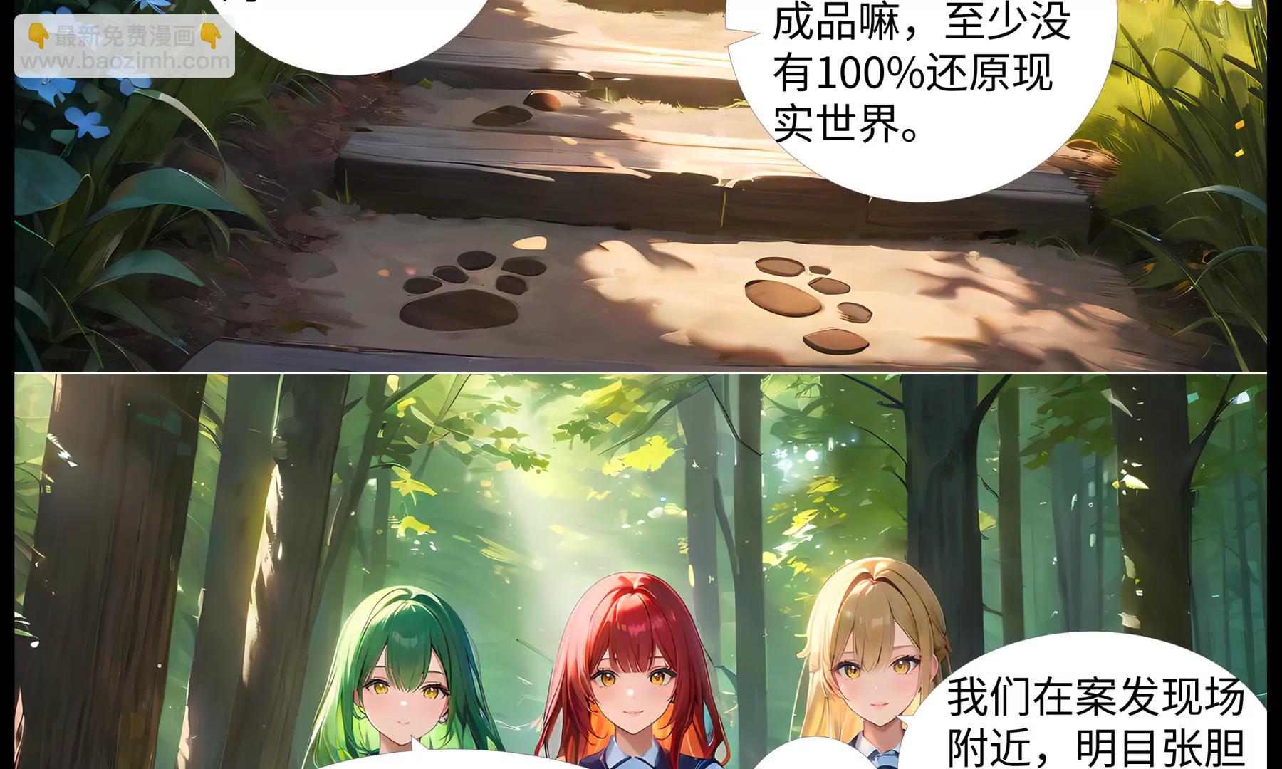 《造梦空间》离奇的奸杀案 第39页