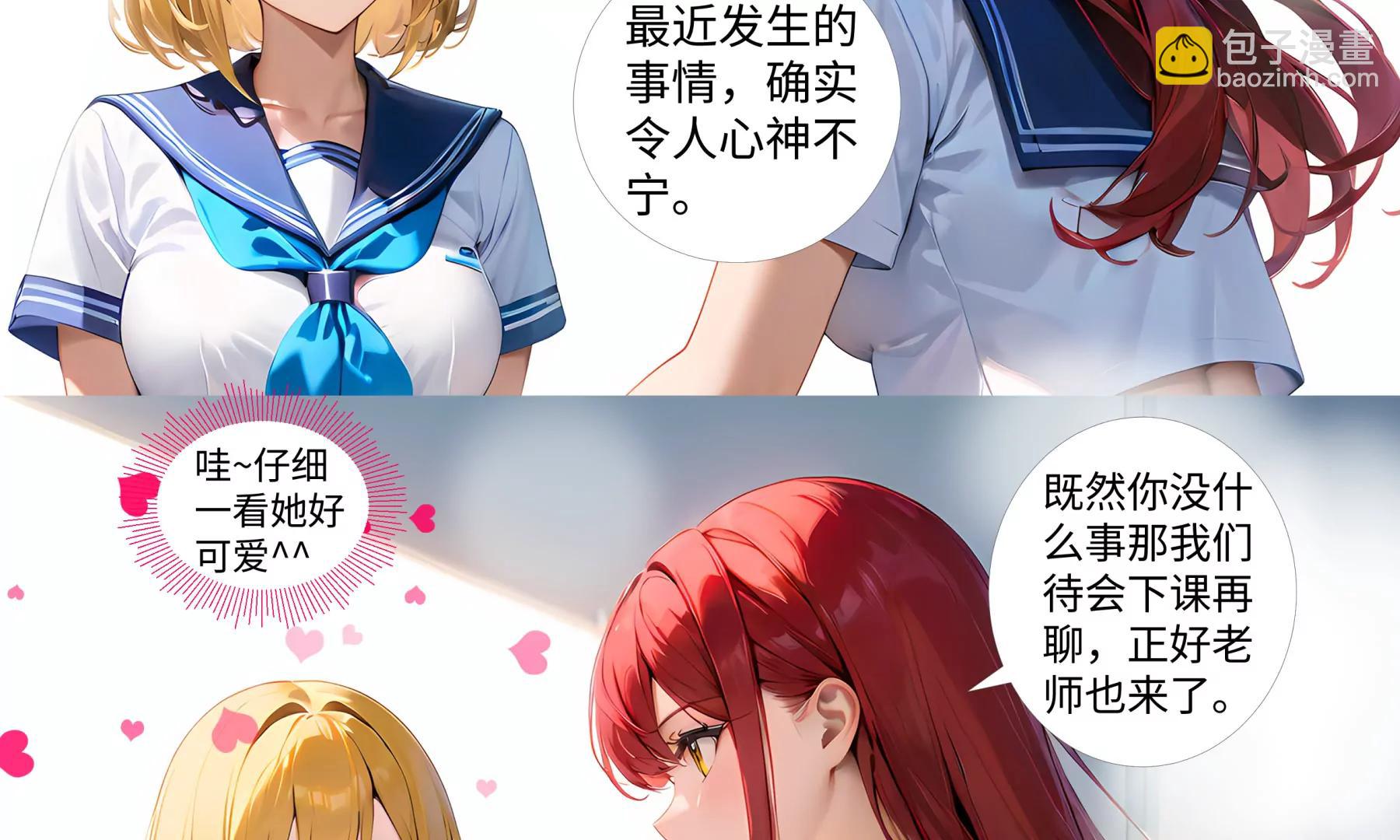 《造梦空间》馨雅女高 第25页