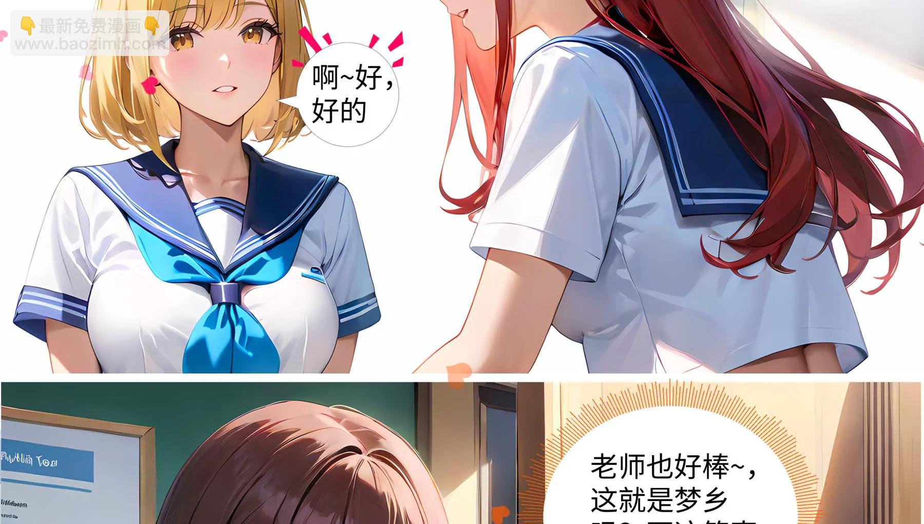 《造梦空间》馨雅女高 第26页