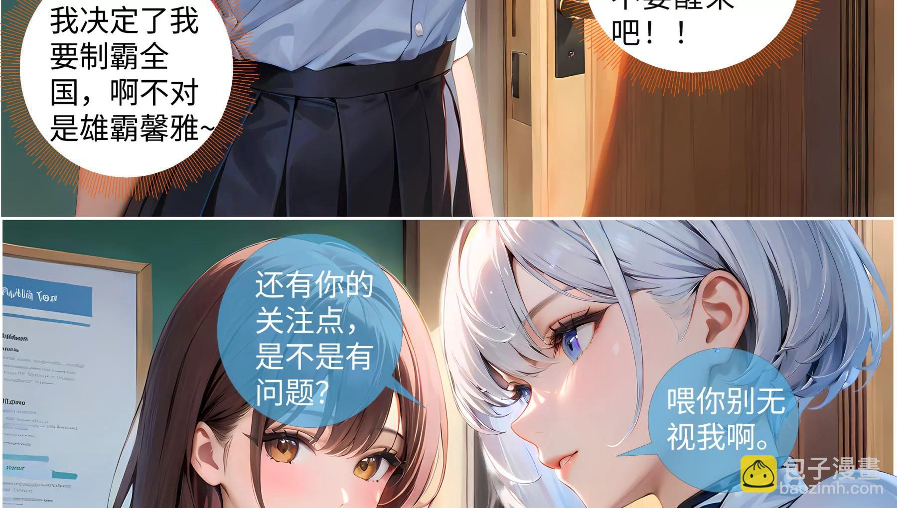 《造梦空间》馨雅女高 第28页