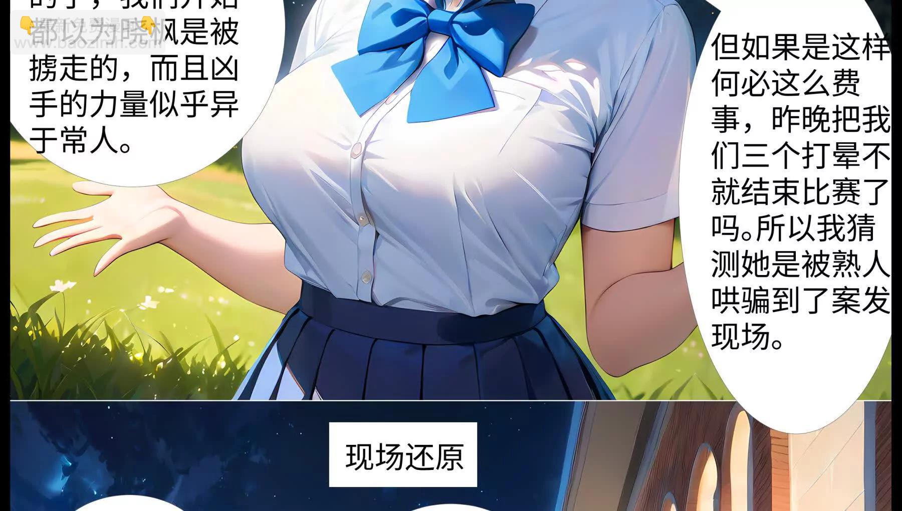 《造梦空间》追凶 第32页