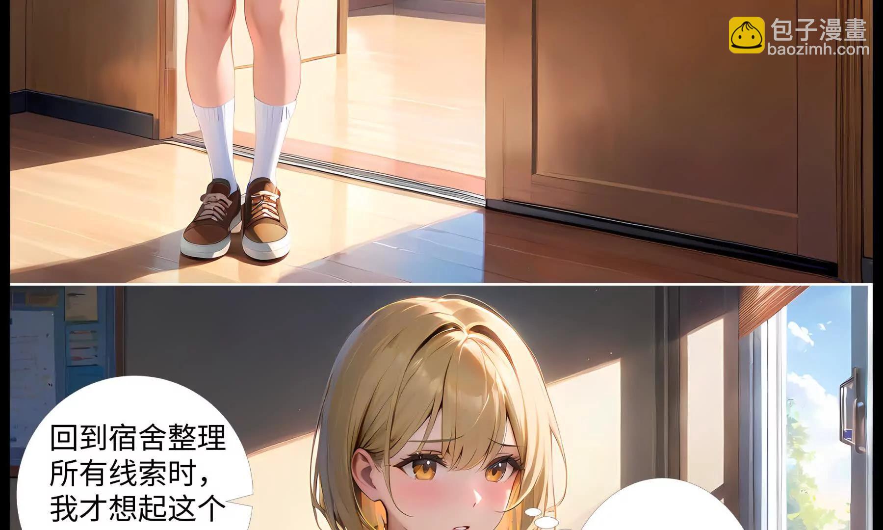 《造梦空间》追凶 第39页