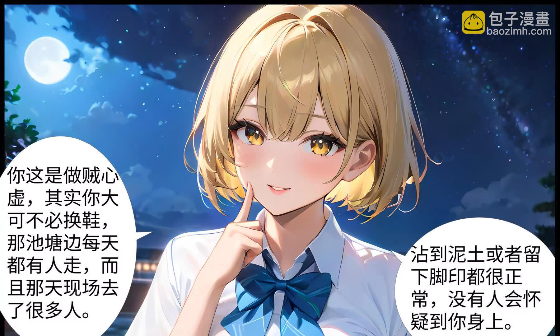 《造梦空间》追凶 第42页