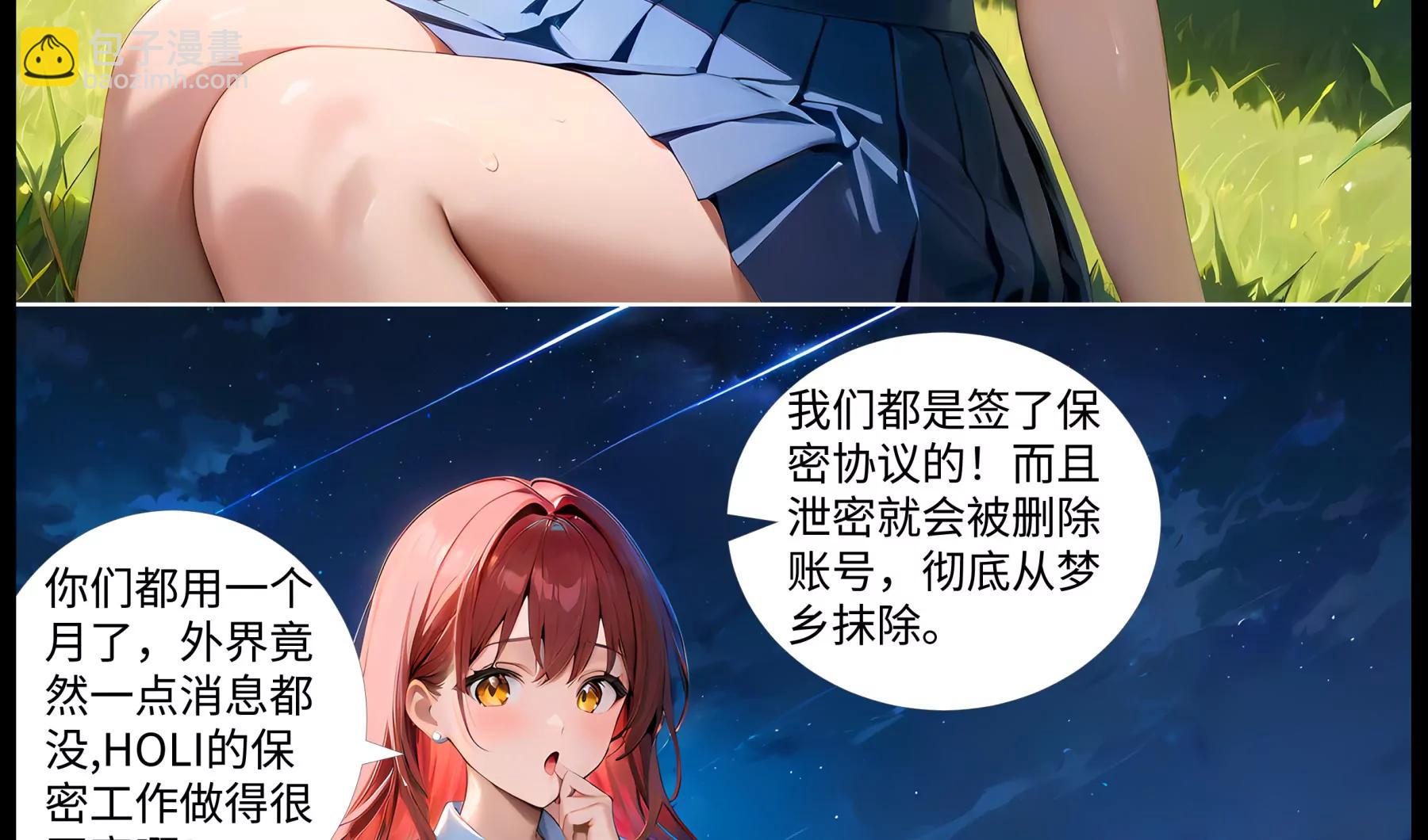《造梦空间》坦白 第14页