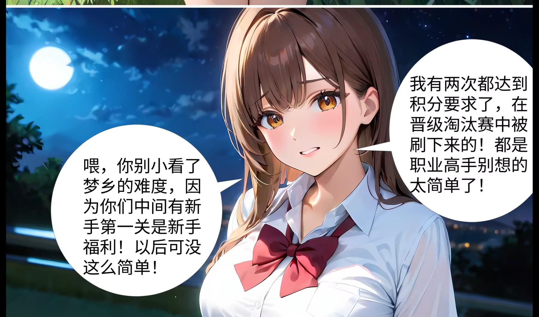 《造梦空间》坦白 第16页
