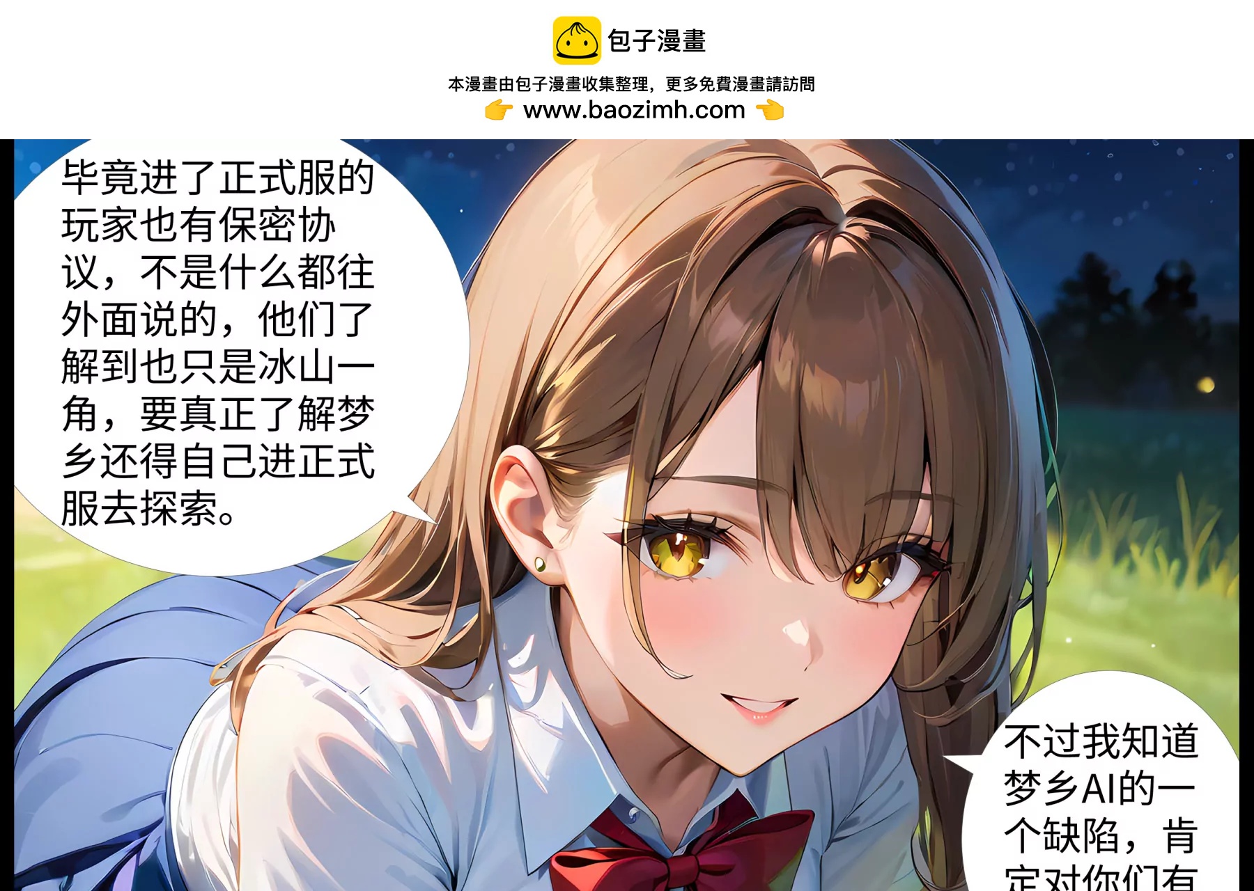 《造梦空间》坦白 第29页