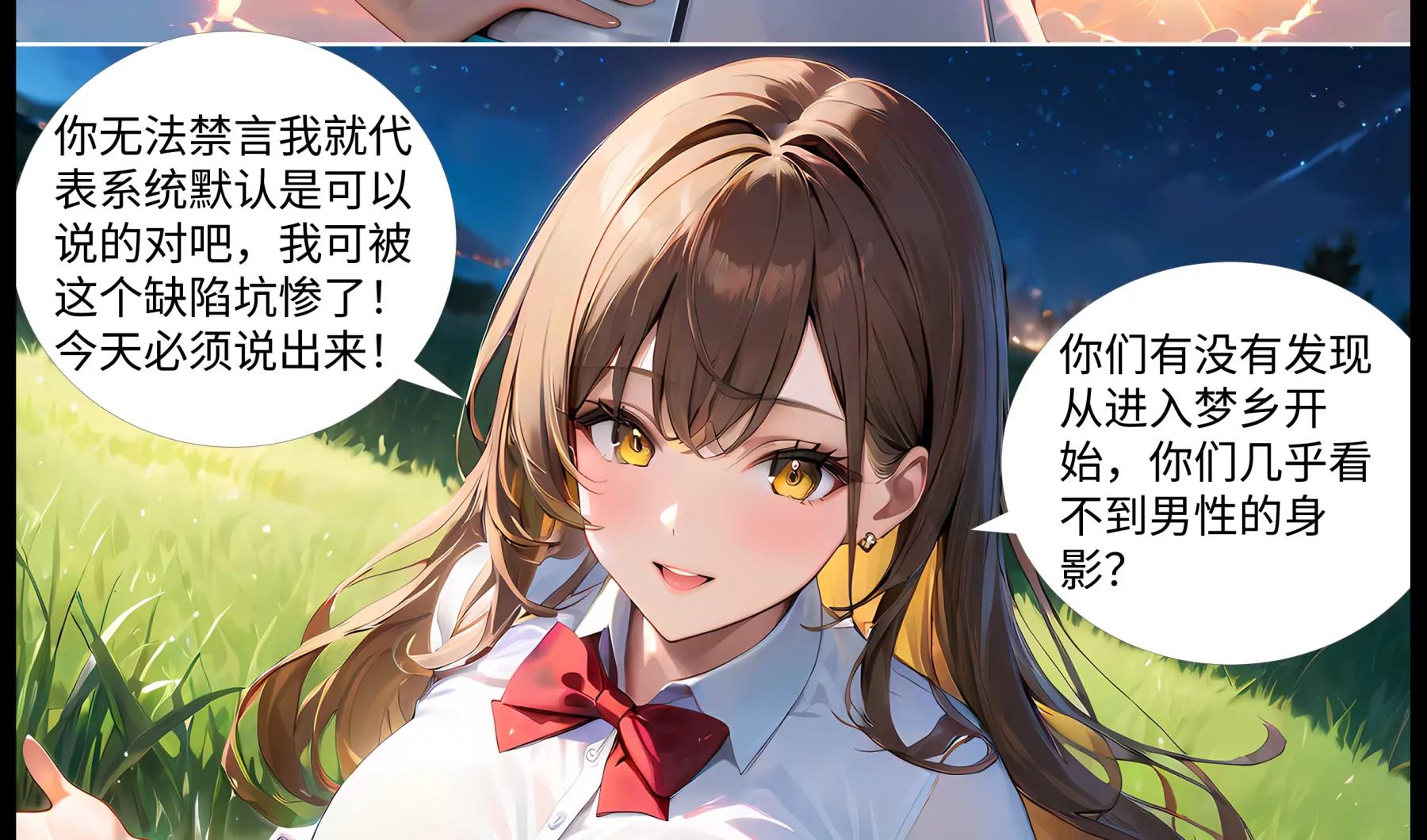《造梦空间》坦白 第32页