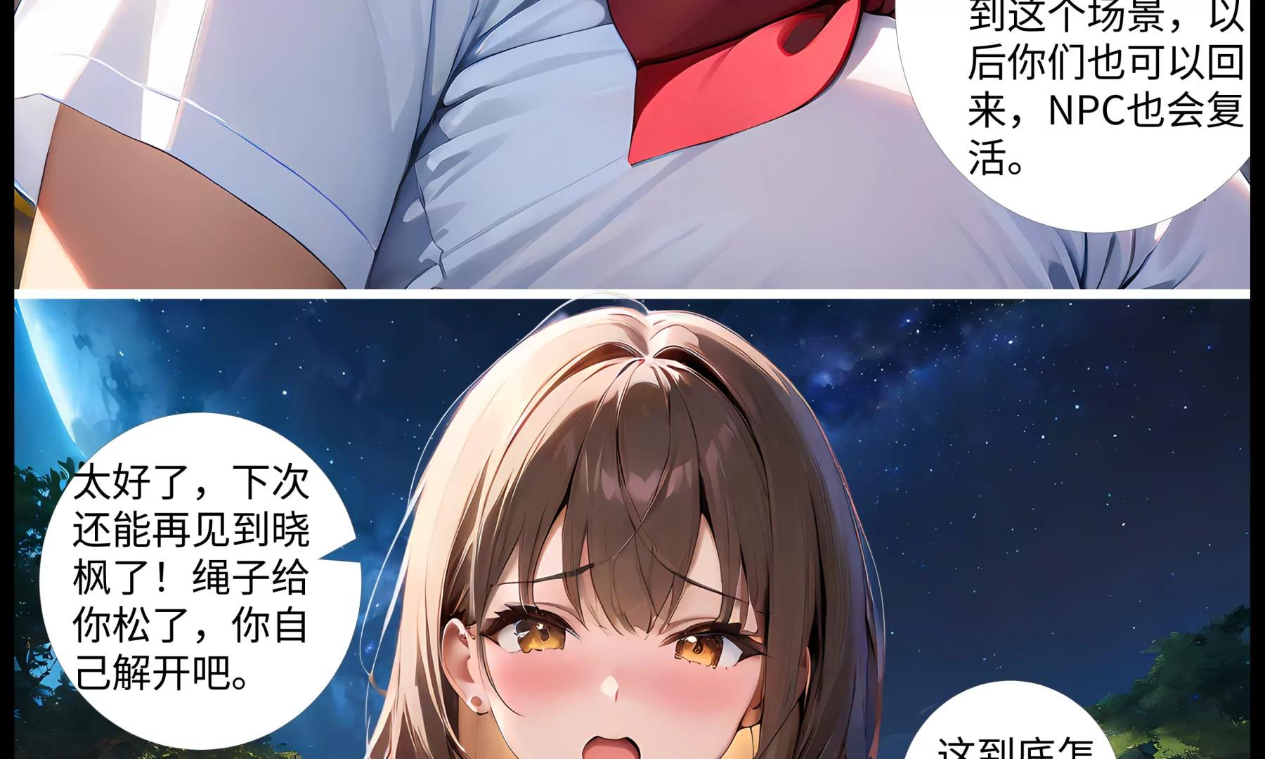 《造梦空间》坦白 第9页