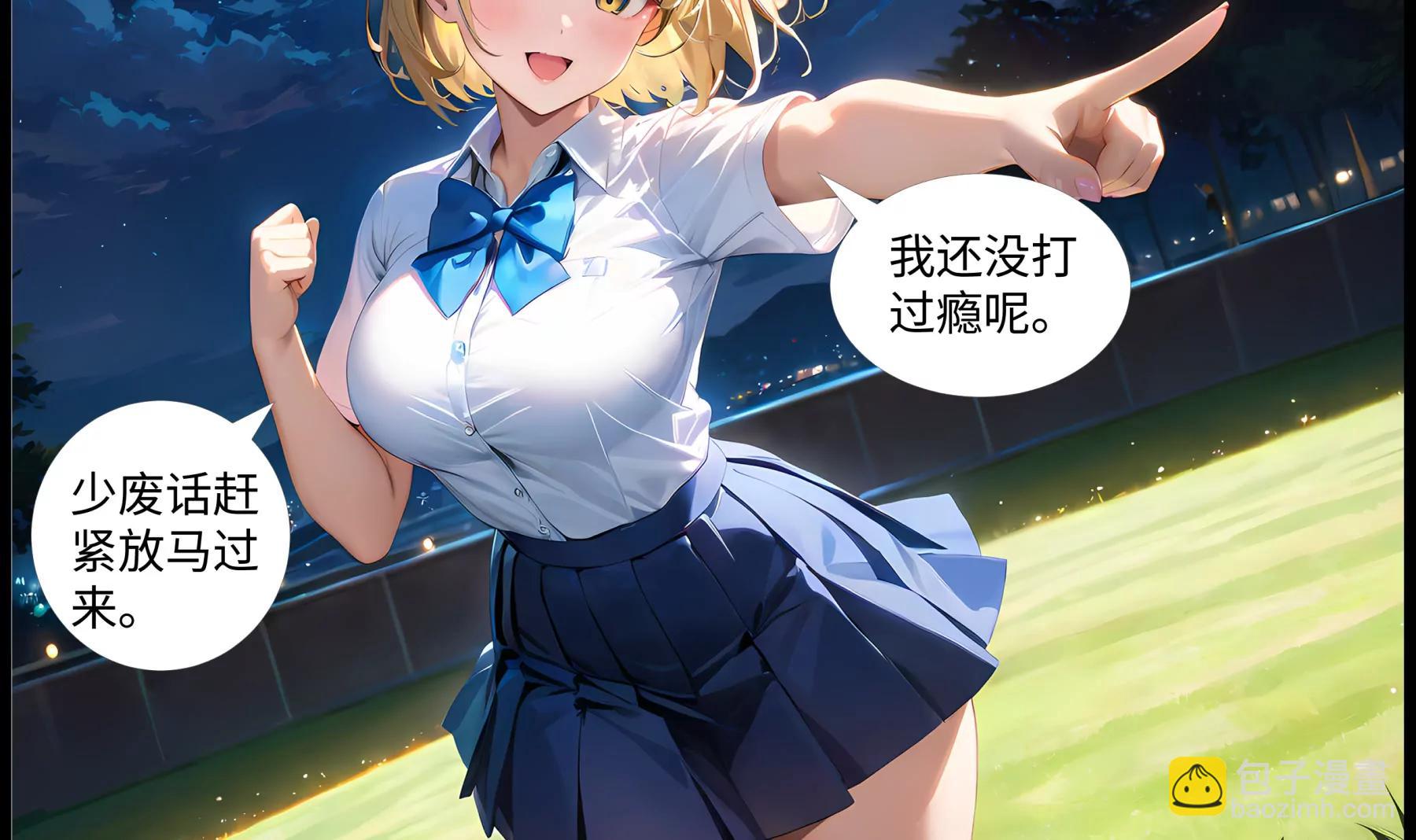 《造梦空间》橘势焦灼 第23页