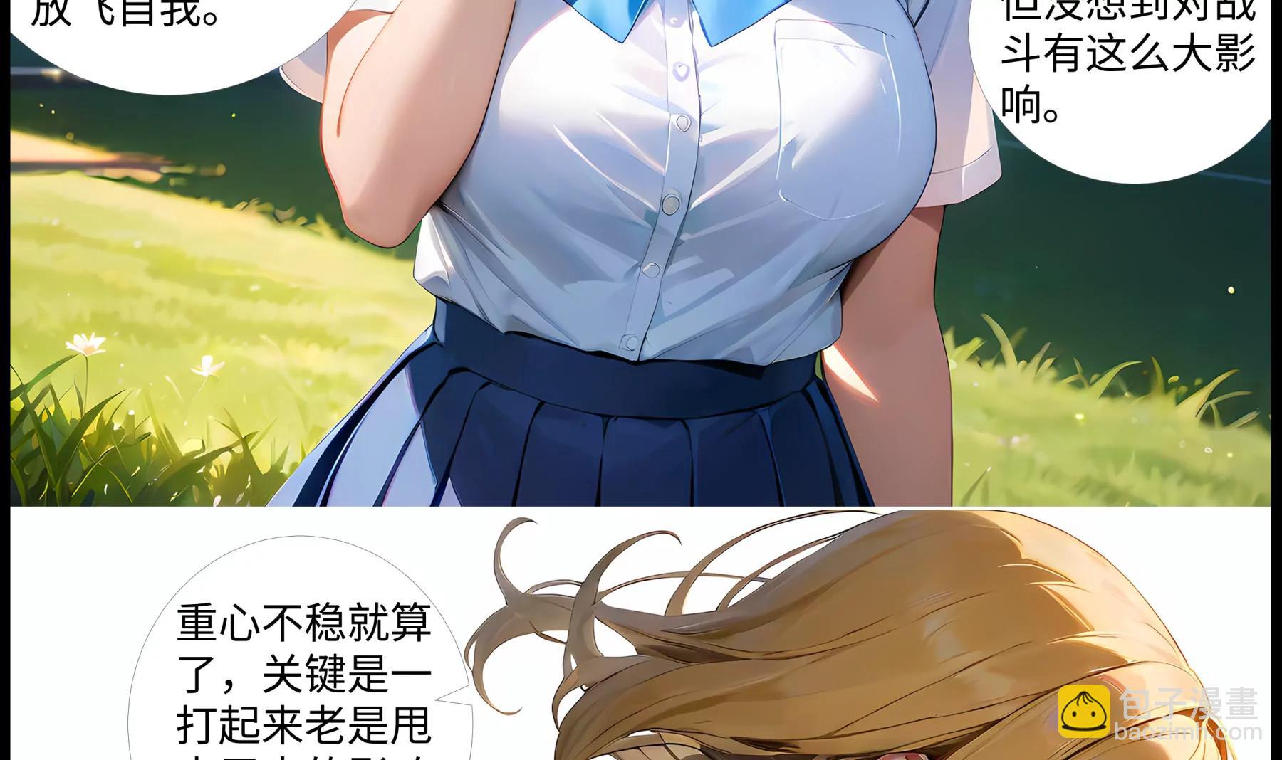 《造梦空间》橘势焦灼 第27页