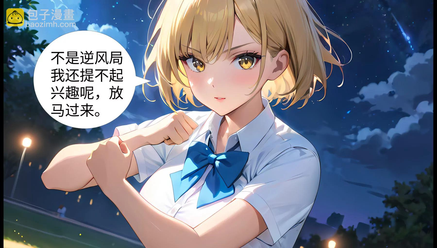 《造梦空间》橘势焦灼 第3页