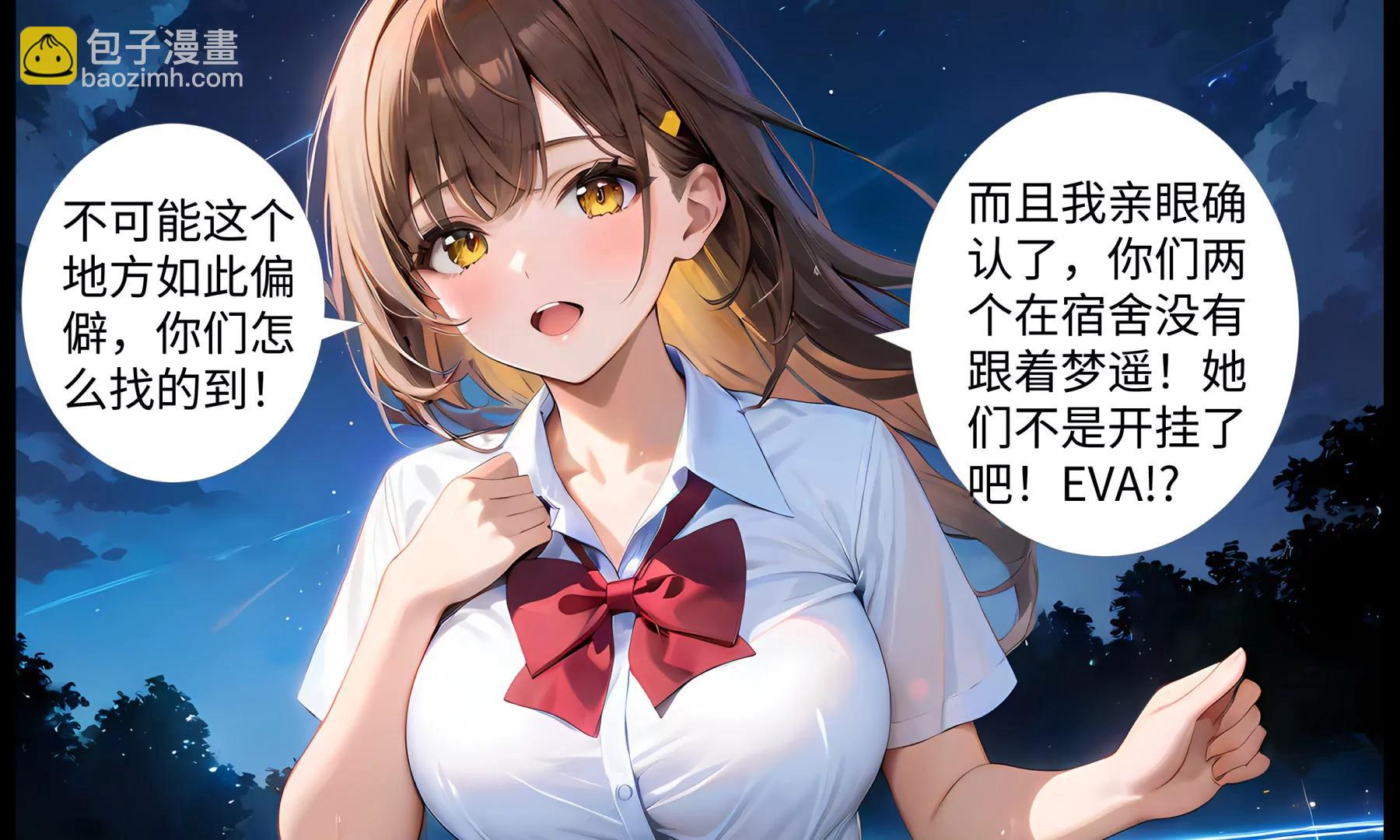 《造梦空间》计划 第23页