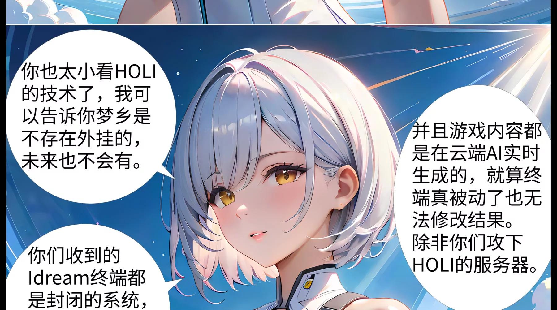 《造梦空间》计划 第26页