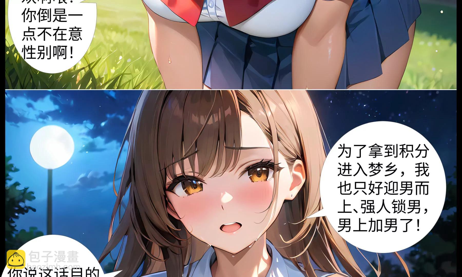 《造梦空间》计划 第9页