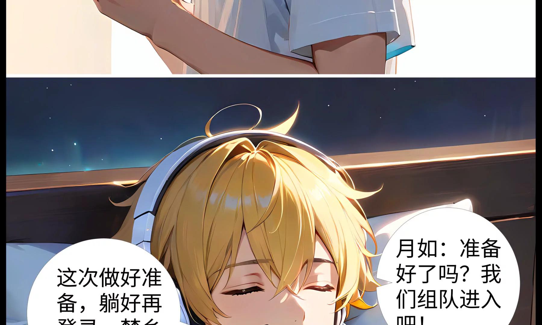 《造梦空间》新的能力 第19页