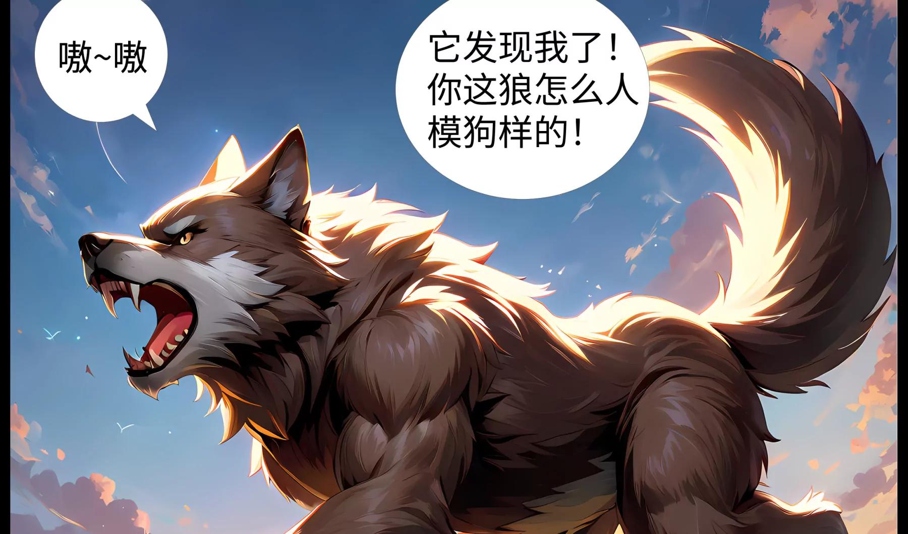 《造梦空间》嗜血狼人 第16页