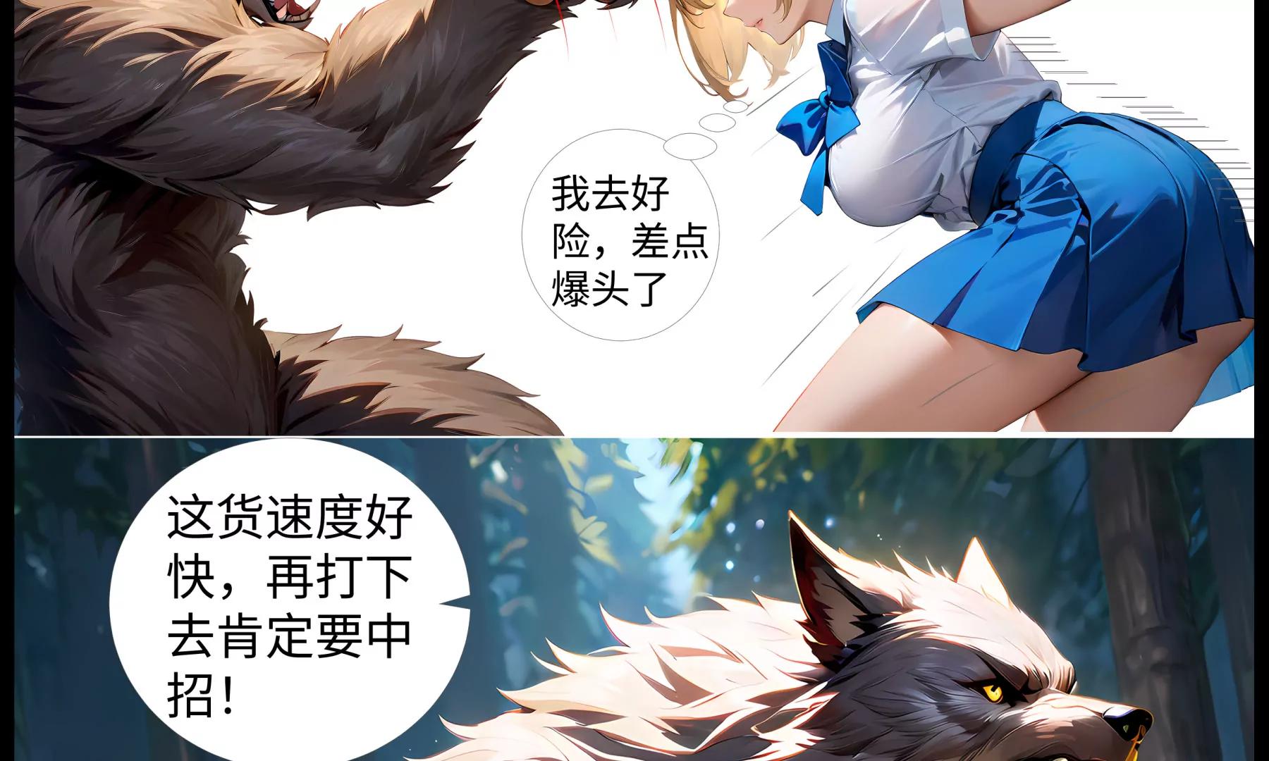 《造梦空间》嗜血狼人 第23页