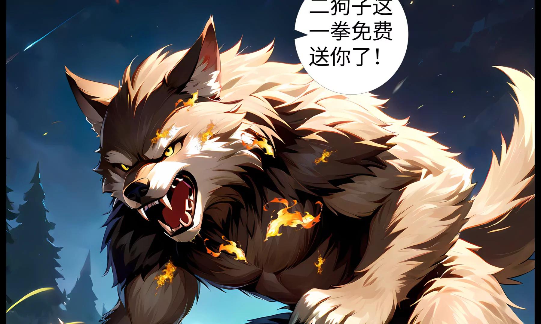 《造梦空间》嗜血狼人 第31页
