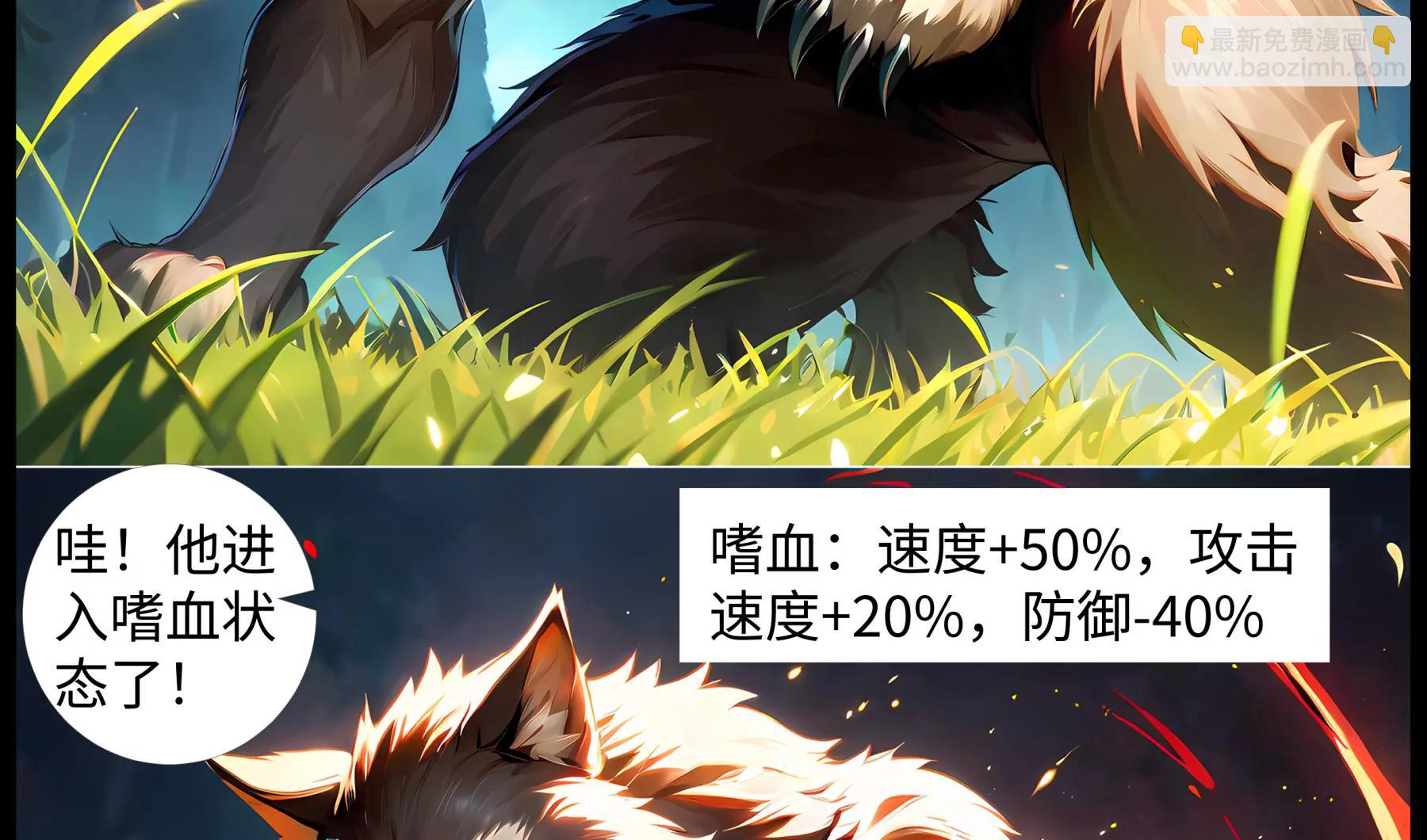 《造梦空间》嗜血狼人 第32页