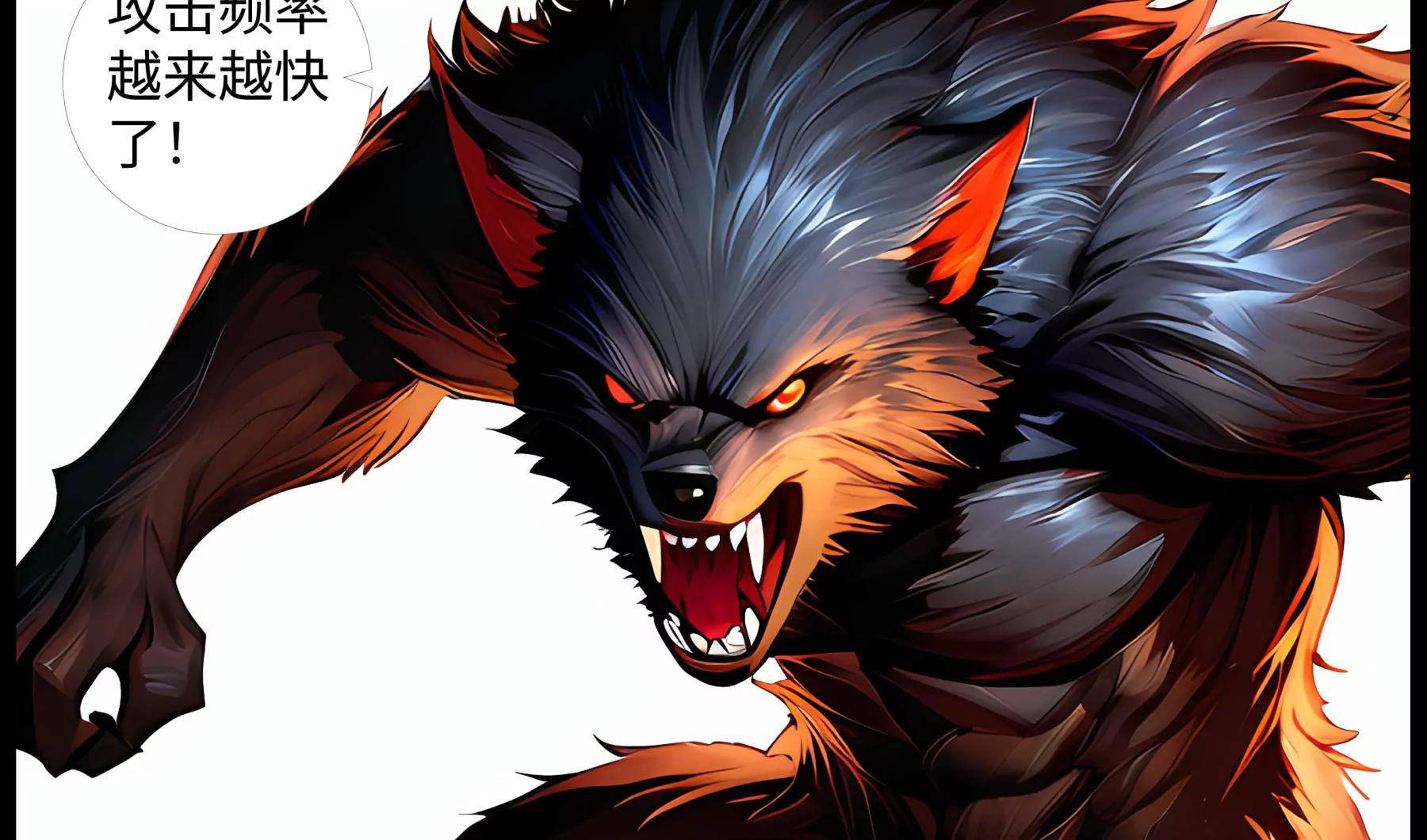 《造梦空间》嗜血狼人 第36页