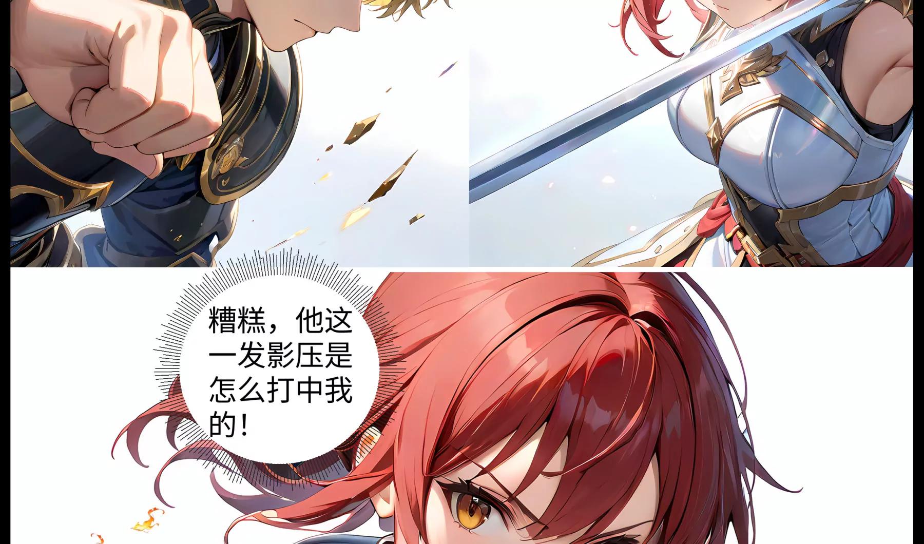 《造梦空间》巅峰对决 第28页